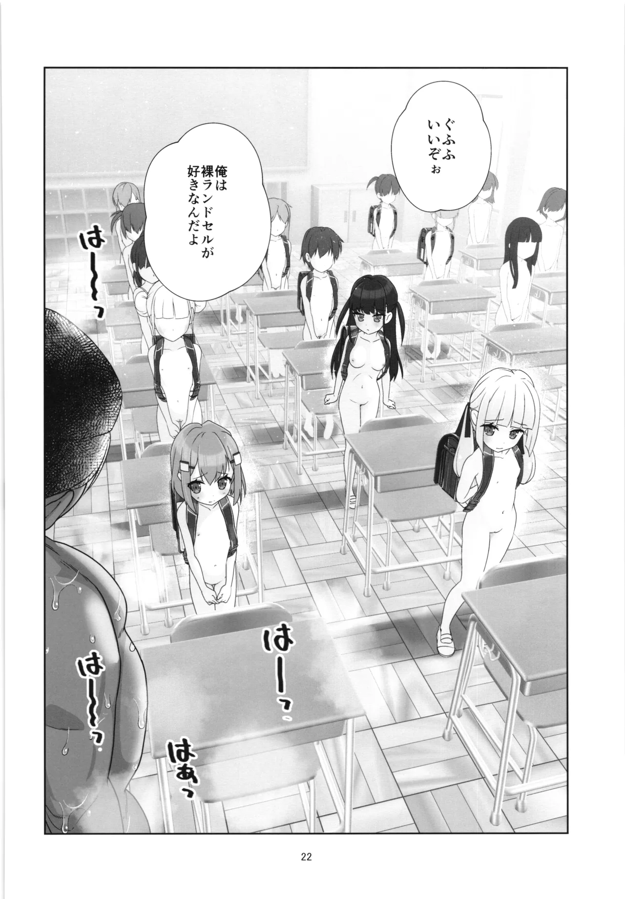 100年後の性教育 男女比1:12000時代の子作り Page.21