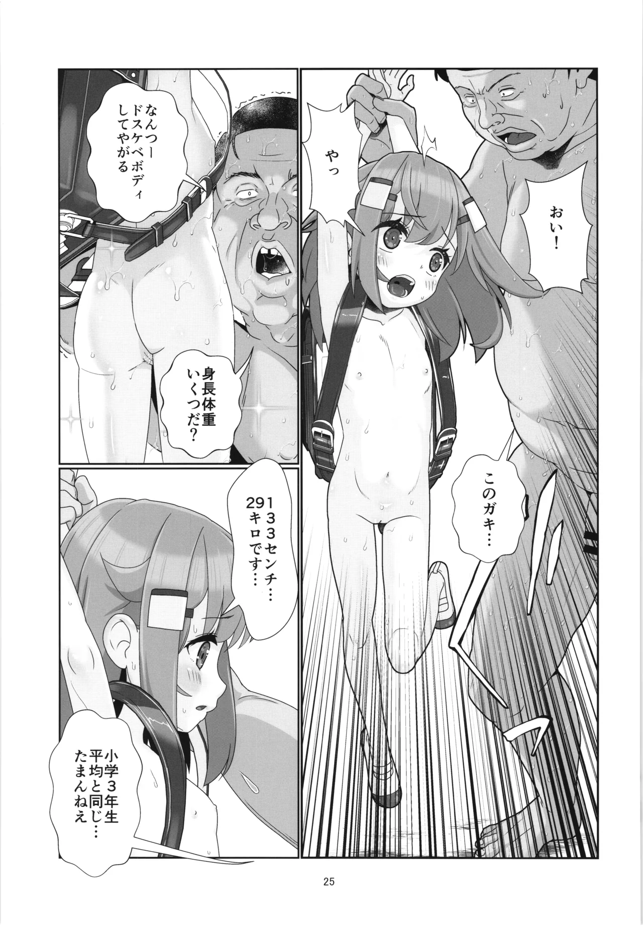 100年後の性教育 男女比1:12000時代の子作り Page.24