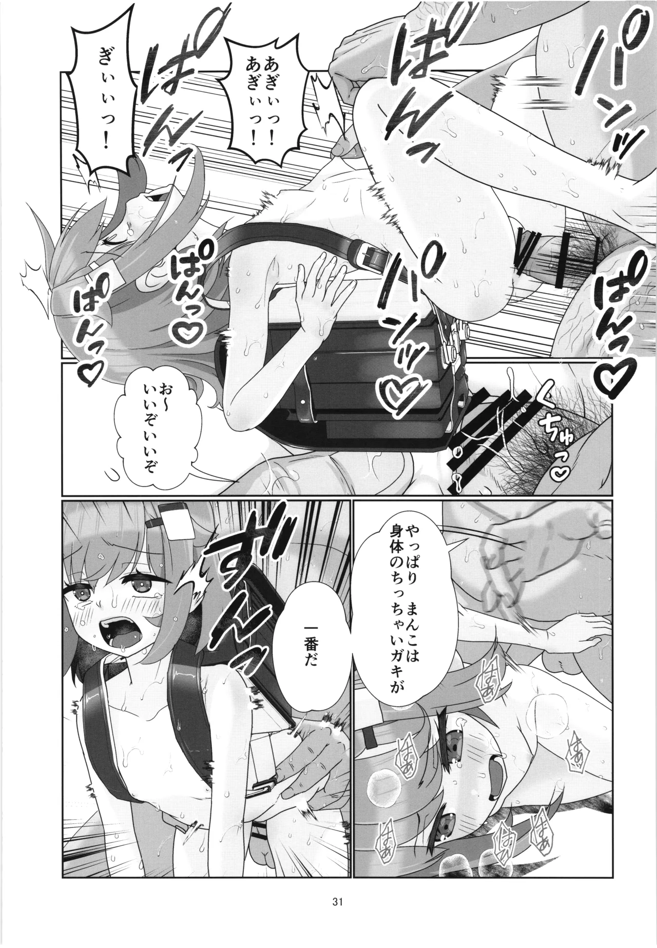 100年後の性教育 男女比1:12000時代の子作り Page.30
