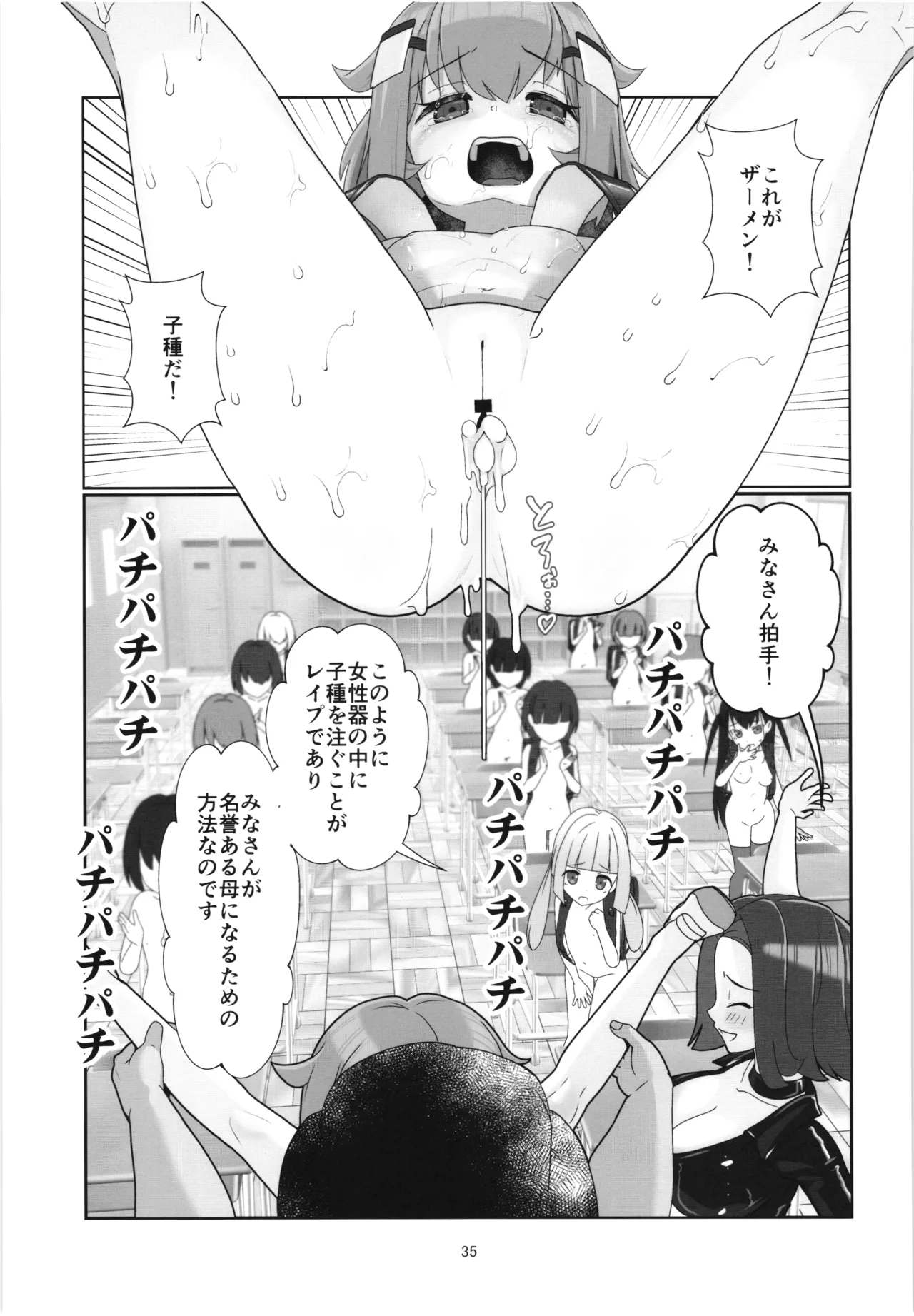 100年後の性教育 男女比1:12000時代の子作り Page.34