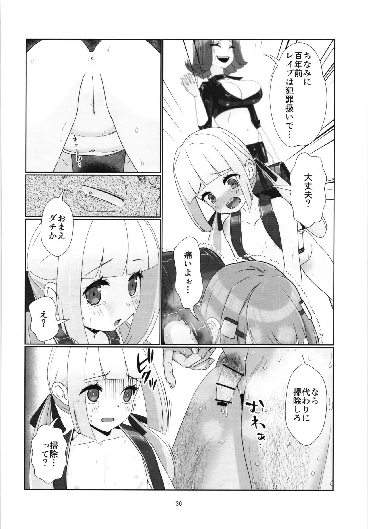 100年後の性教育 男女比1:12000時代の子作り Page.35