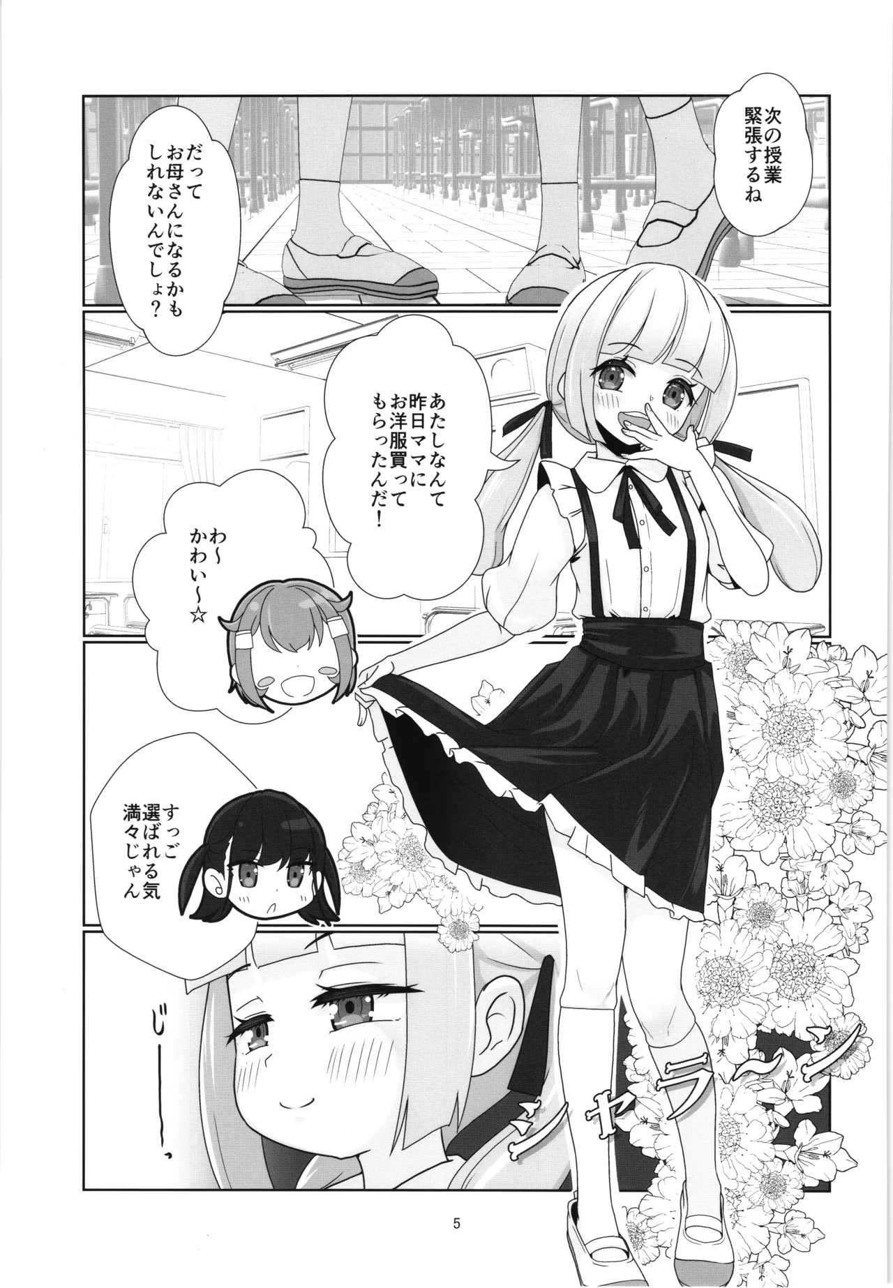 100年後の性教育 男女比1:12000時代の子作り Page.4