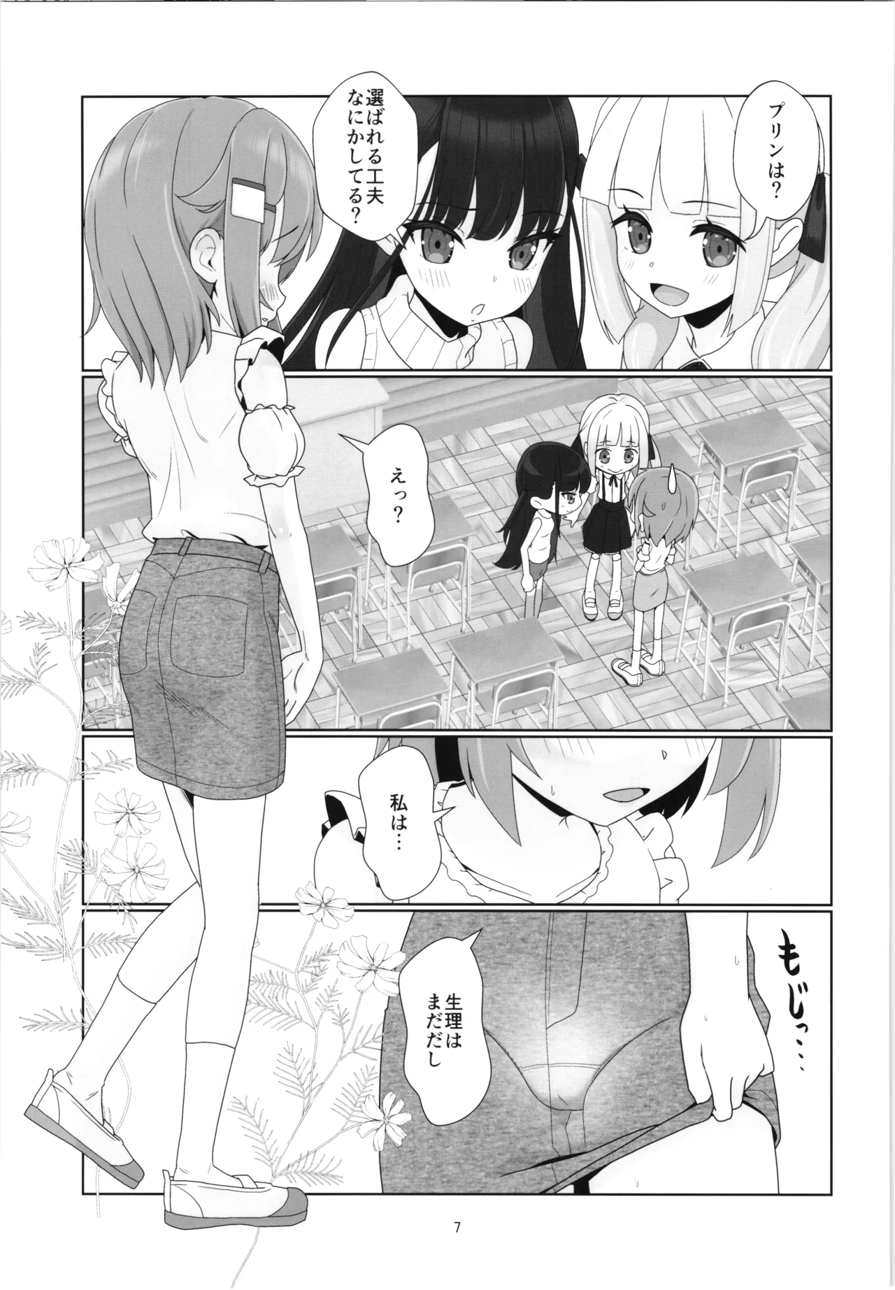100年後の性教育 男女比1:12000時代の子作り Page.6