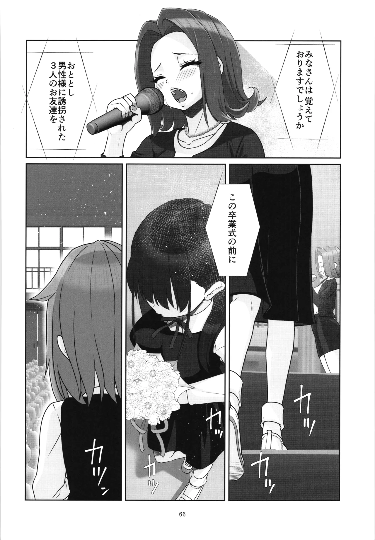100年後の性教育 男女比1:12000時代の子作り Page.65