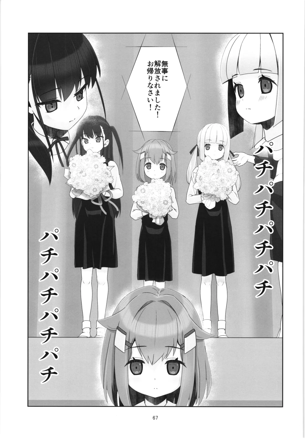100年後の性教育 男女比1:12000時代の子作り Page.66