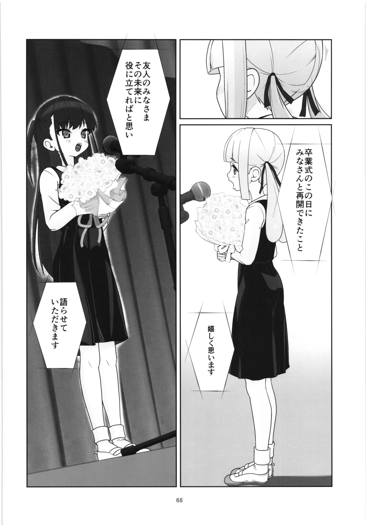 100年後の性教育 男女比1:12000時代の子作り Page.67