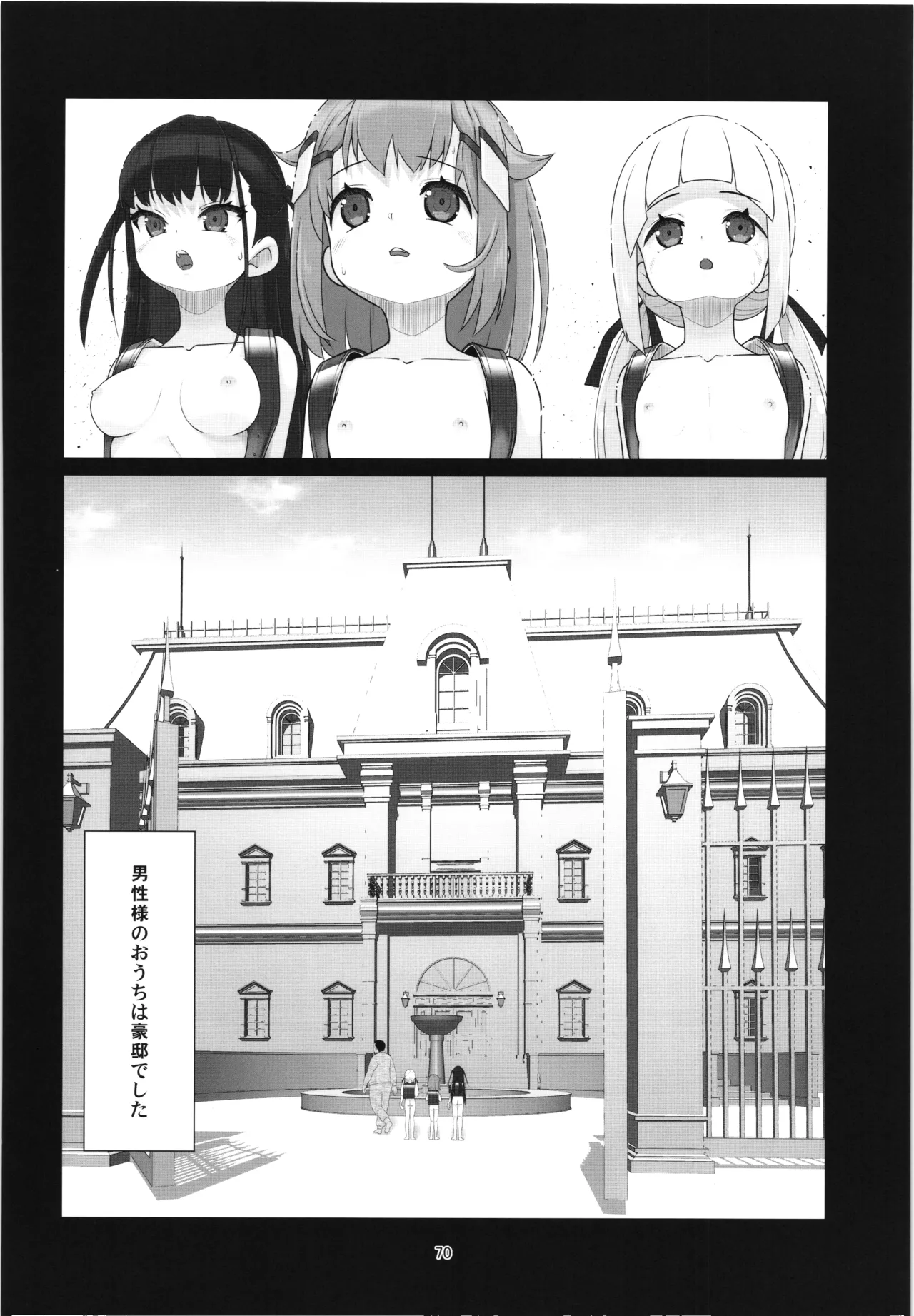 100年後の性教育 男女比1:12000時代の子作り Page.69