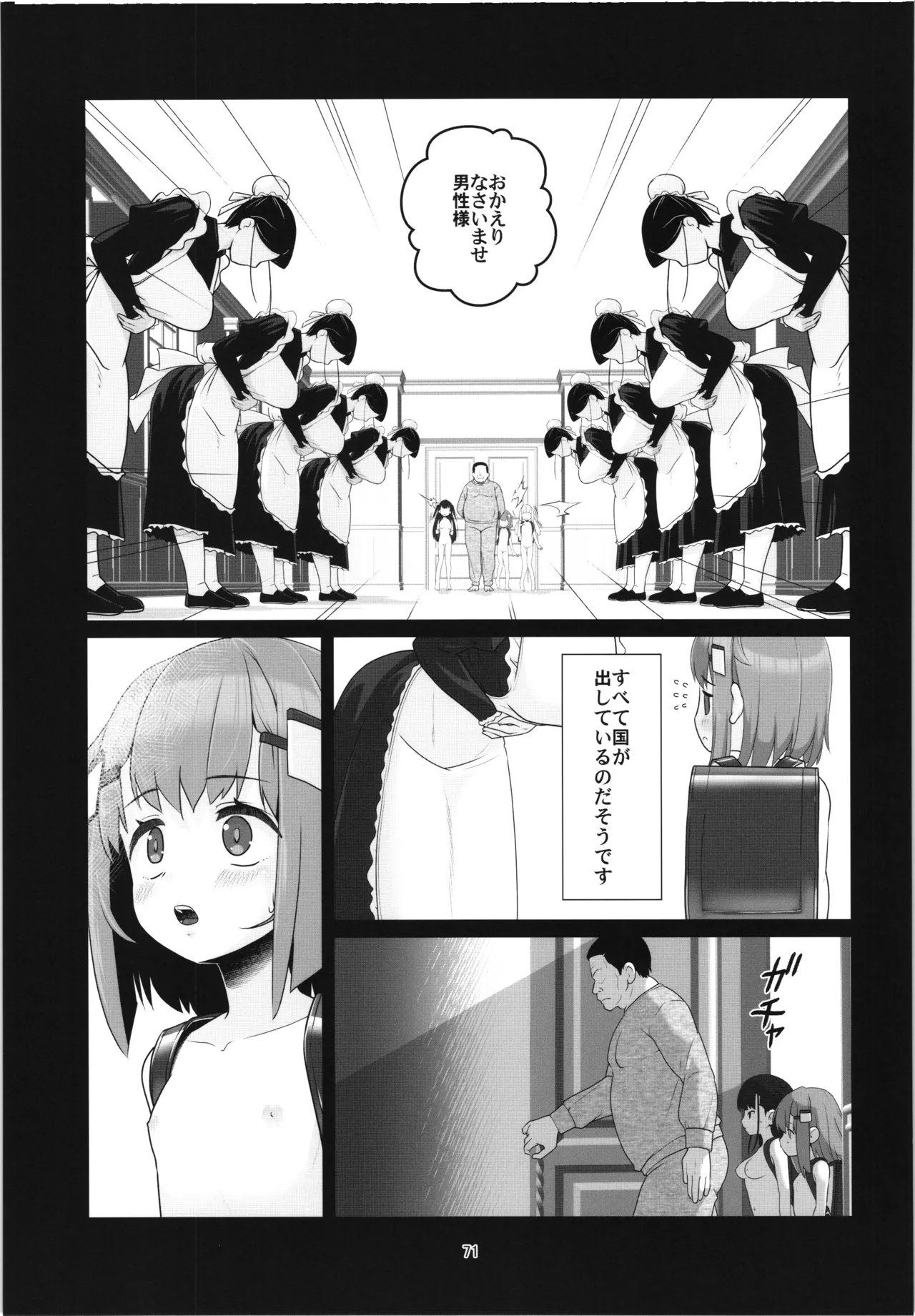 100年後の性教育 男女比1:12000時代の子作り Page.70