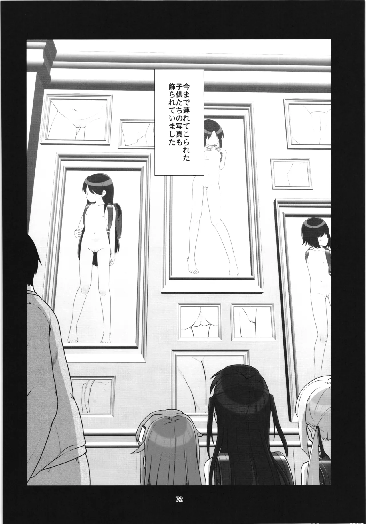 100年後の性教育 男女比1:12000時代の子作り Page.71