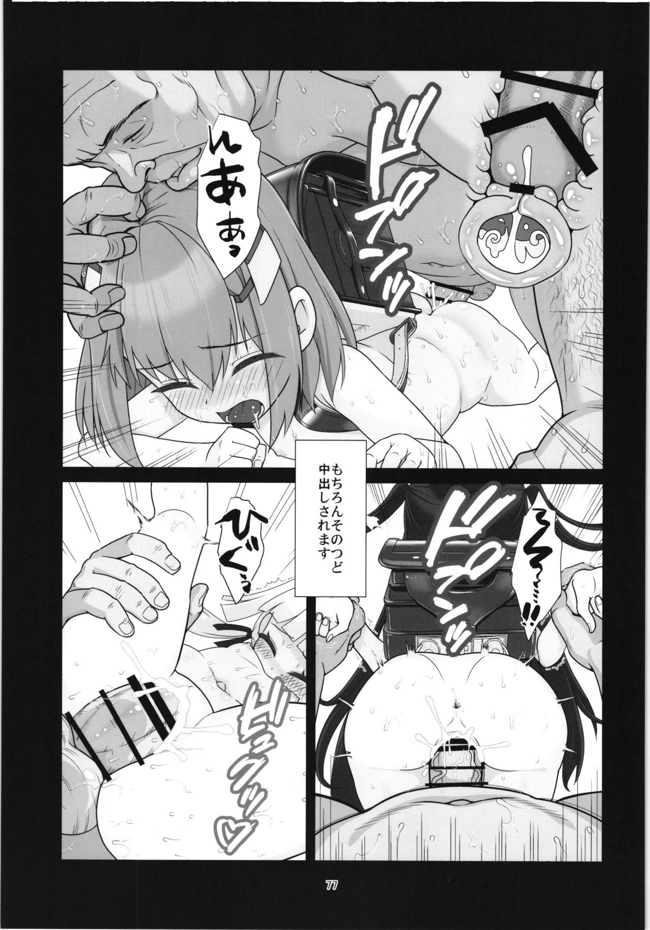 100年後の性教育 男女比1:12000時代の子作り Page.76