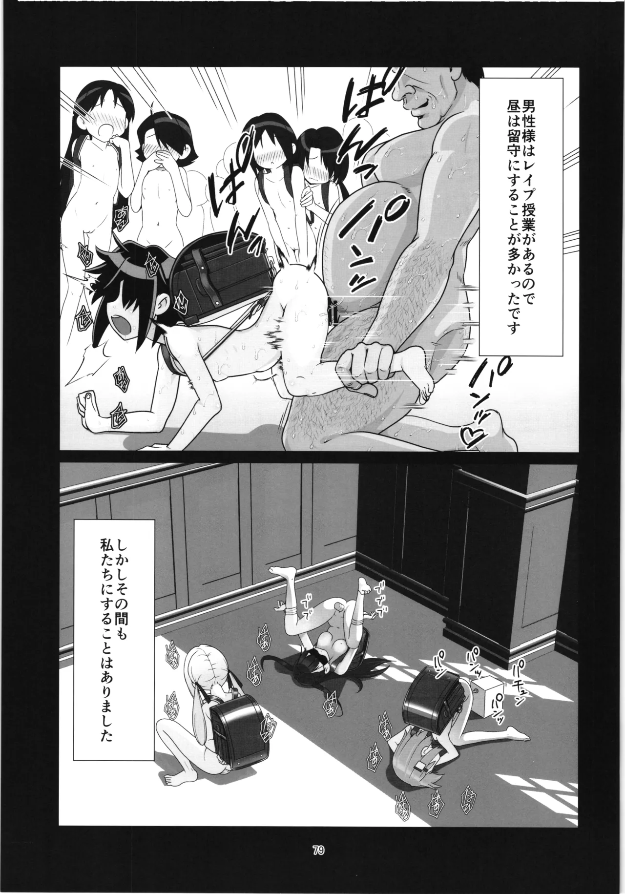 100年後の性教育 男女比1:12000時代の子作り Page.78