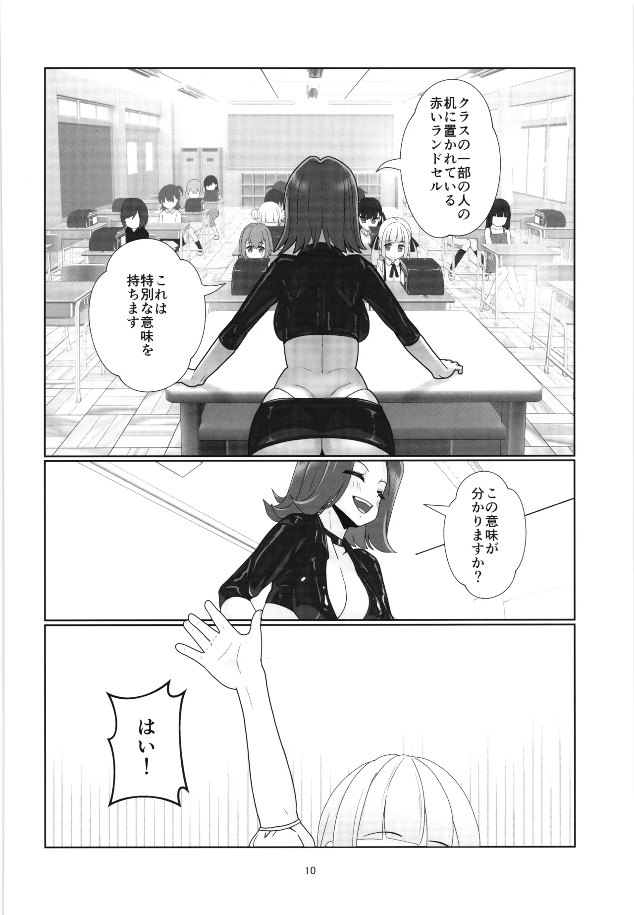 100年後の性教育 男女比1:12000時代の子作り Page.9