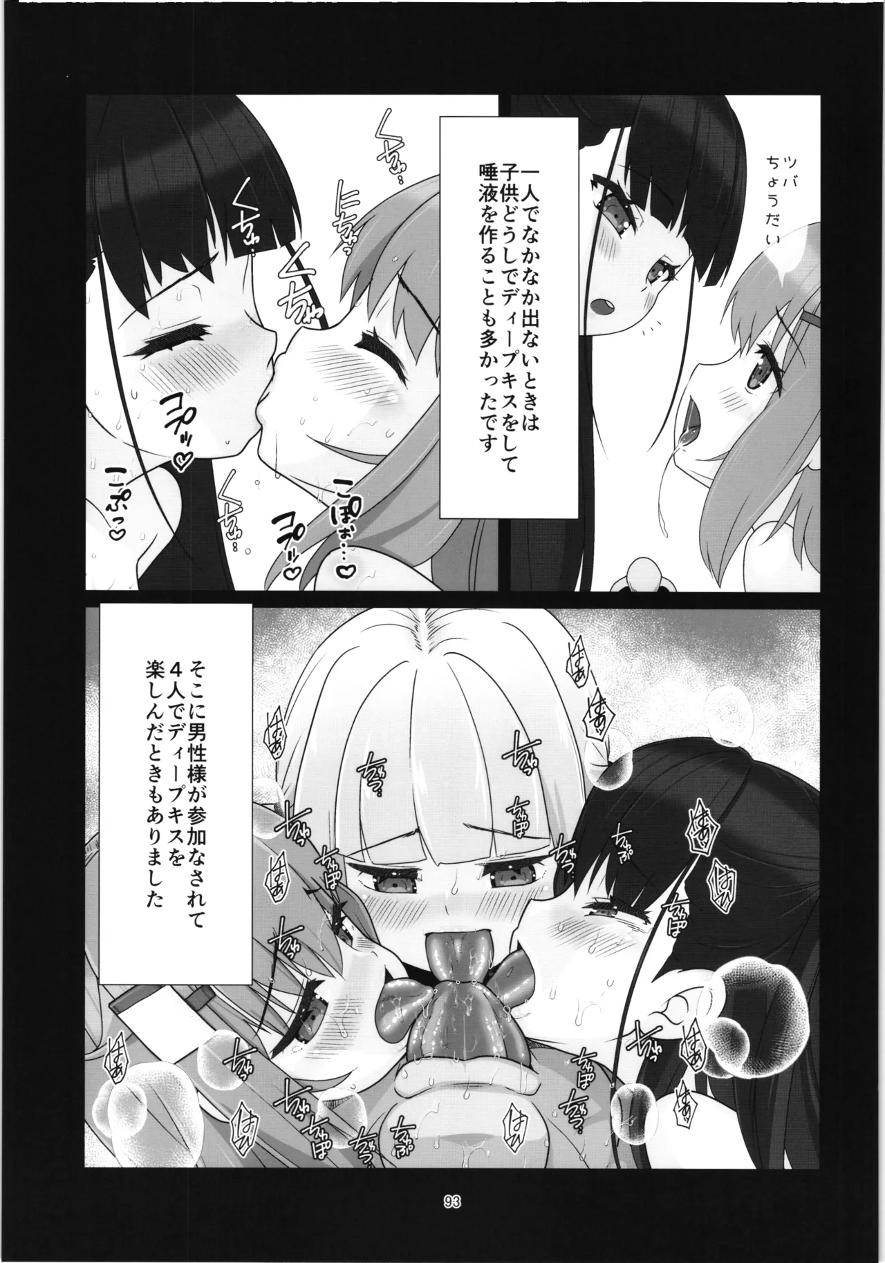 100年後の性教育 男女比1:12000時代の子作り Page.92