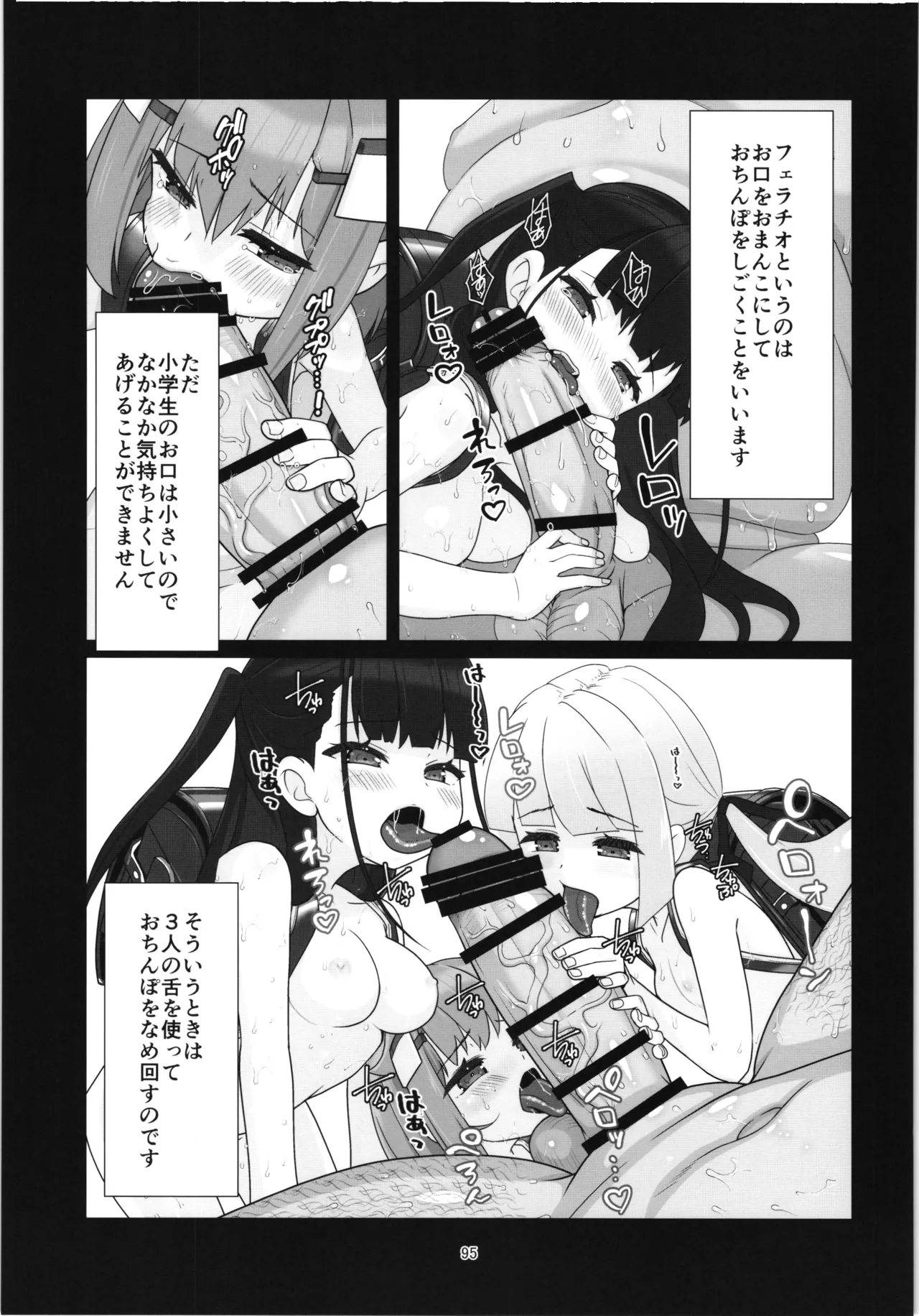 100年後の性教育 男女比1:12000時代の子作り Page.94