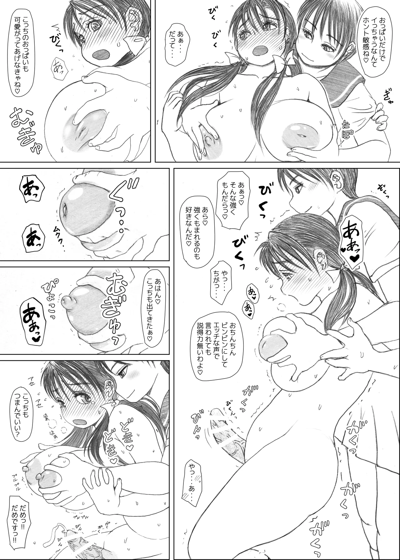 ふたば×なりあ Page.45