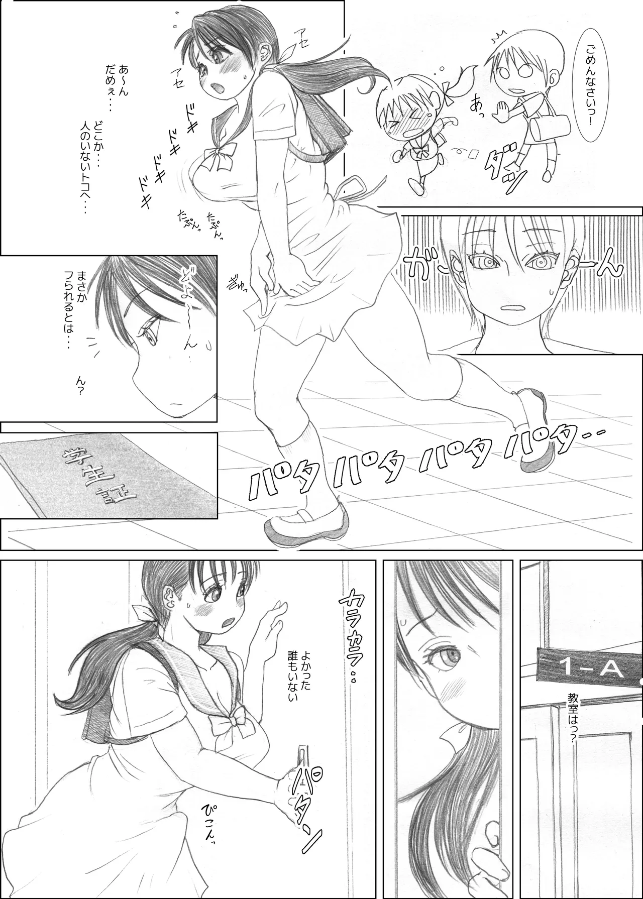 ふたば×なりあ Page.8