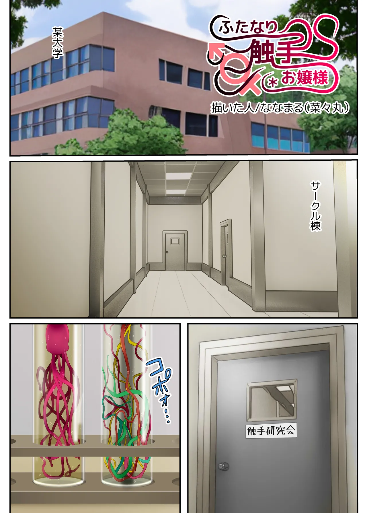 ふたなり触手お嬢様 Page.3