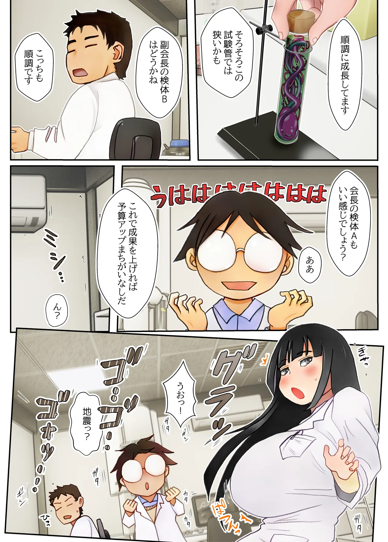 ふたなり触手お嬢様 Page.5