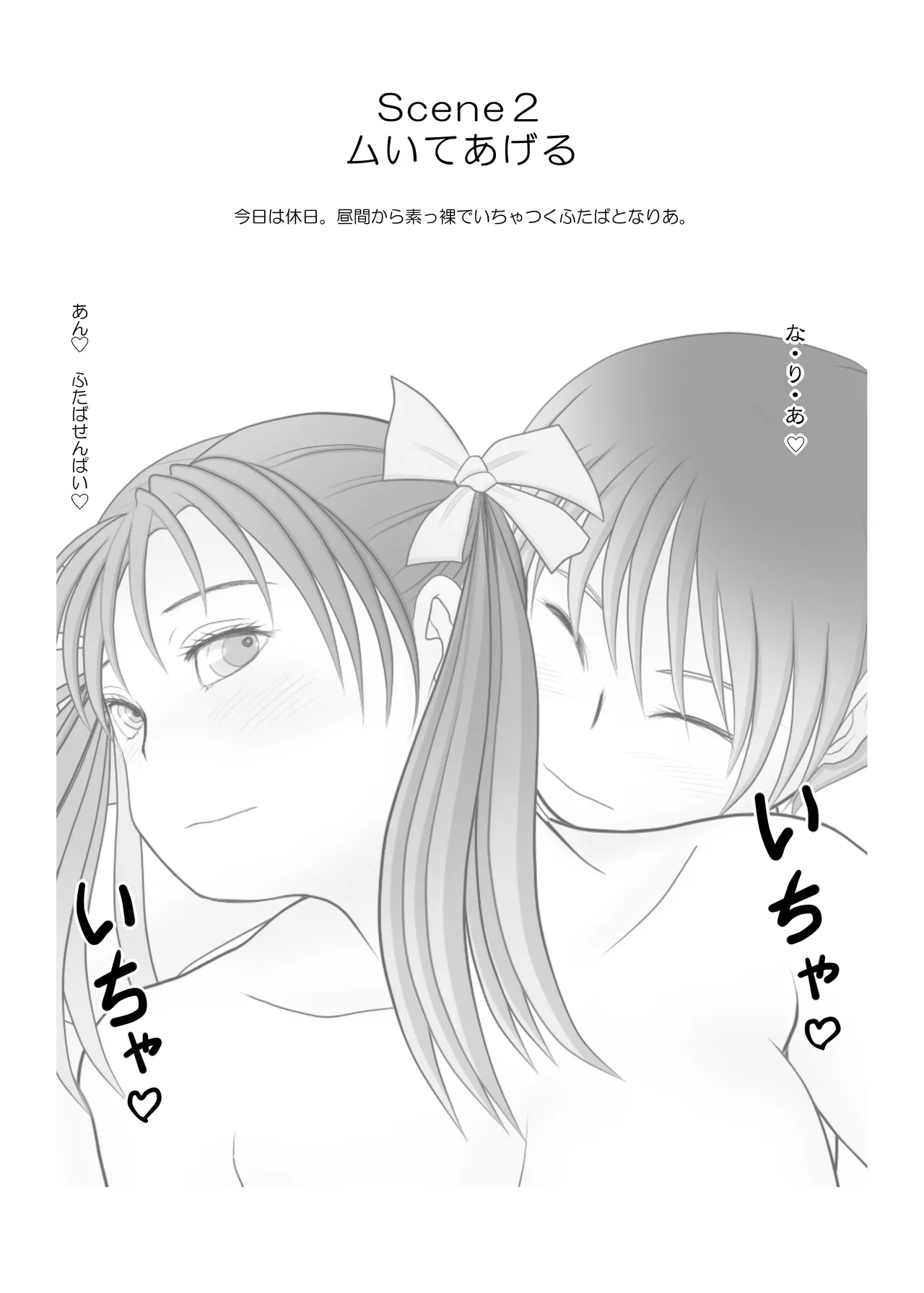 ふた×ふた総集編H Page.10