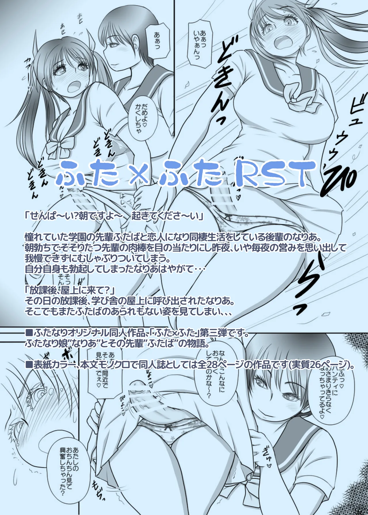 ふた×ふた総集編H Page.114