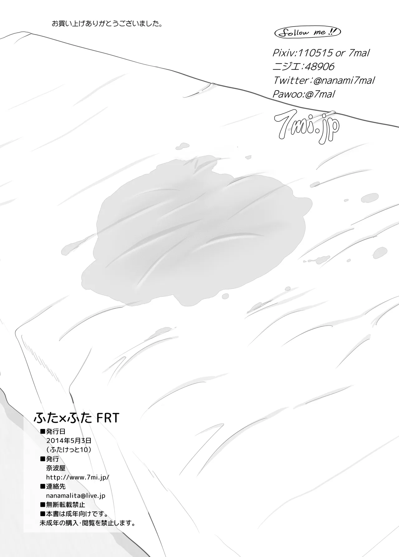 ふた×ふた総集編H Page.139