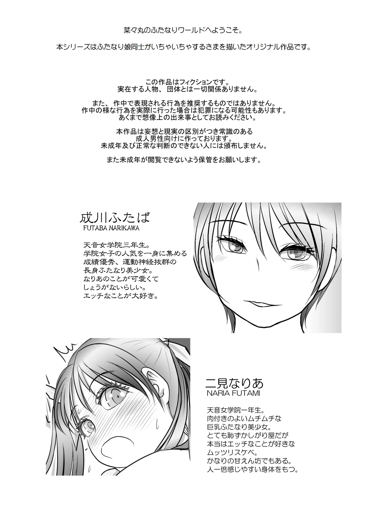 ふた×ふた総集編H Page.145