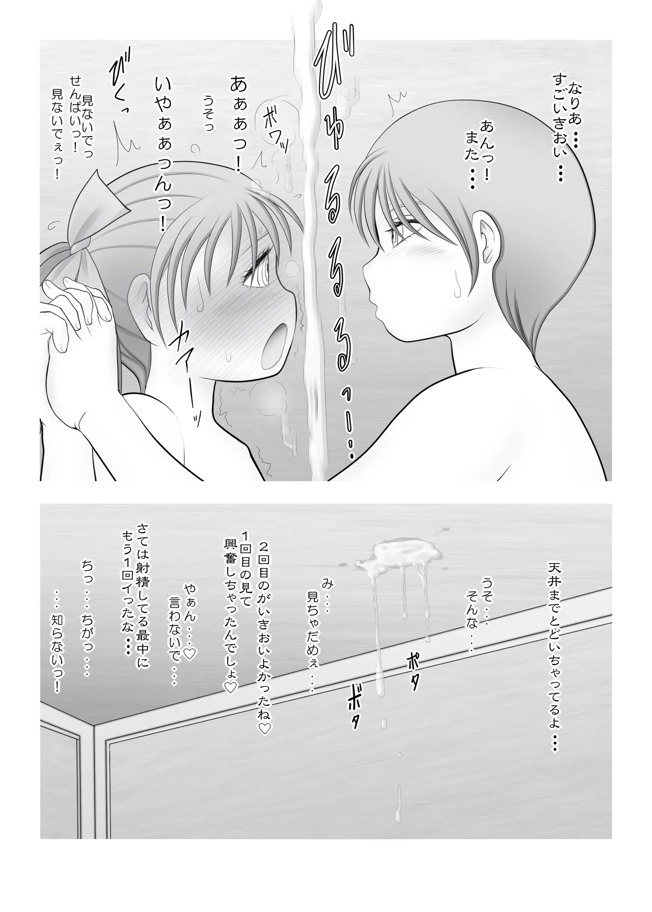 ふた×ふた総集編H Page.16