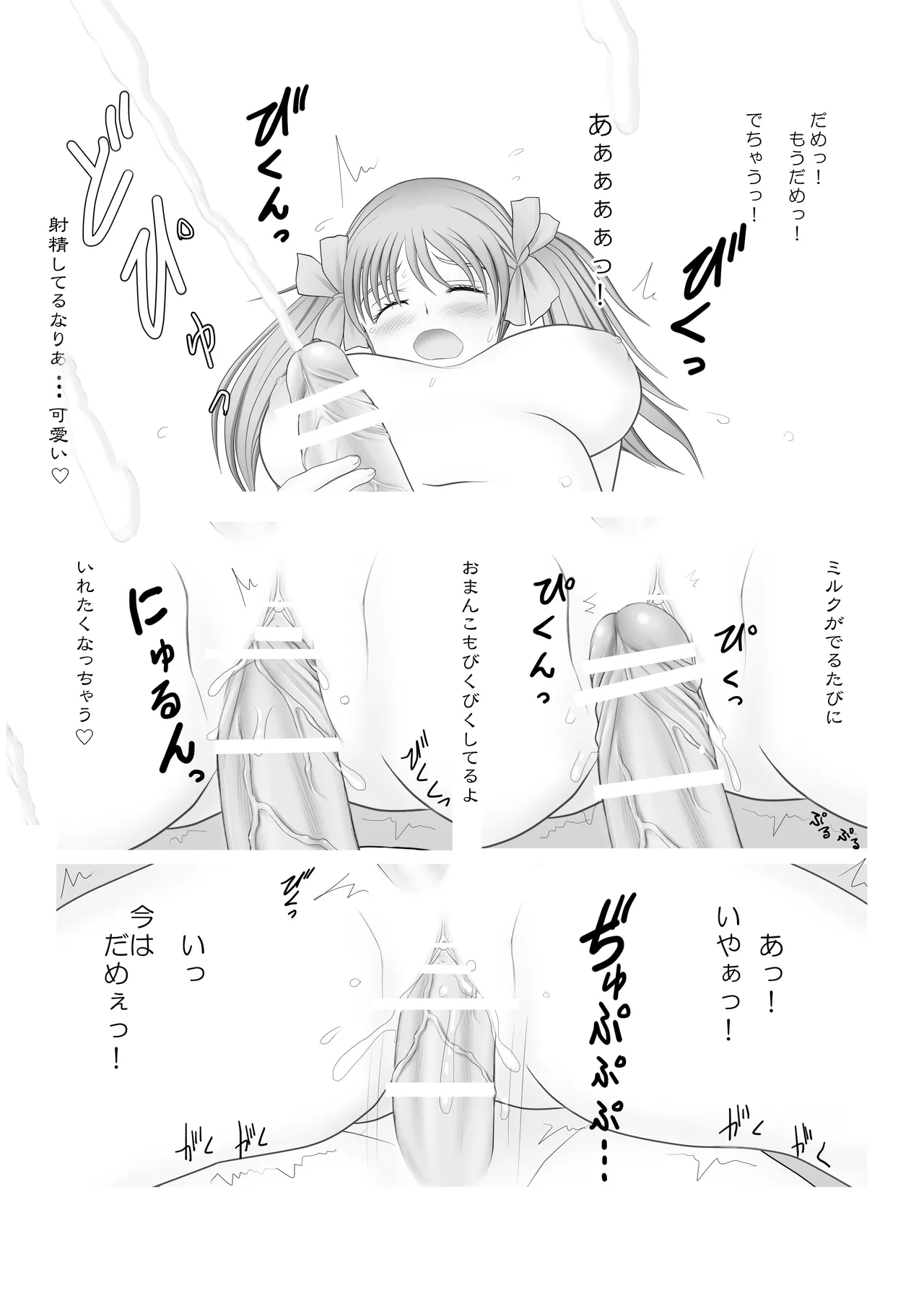 ふた×ふた総集編H Page.18