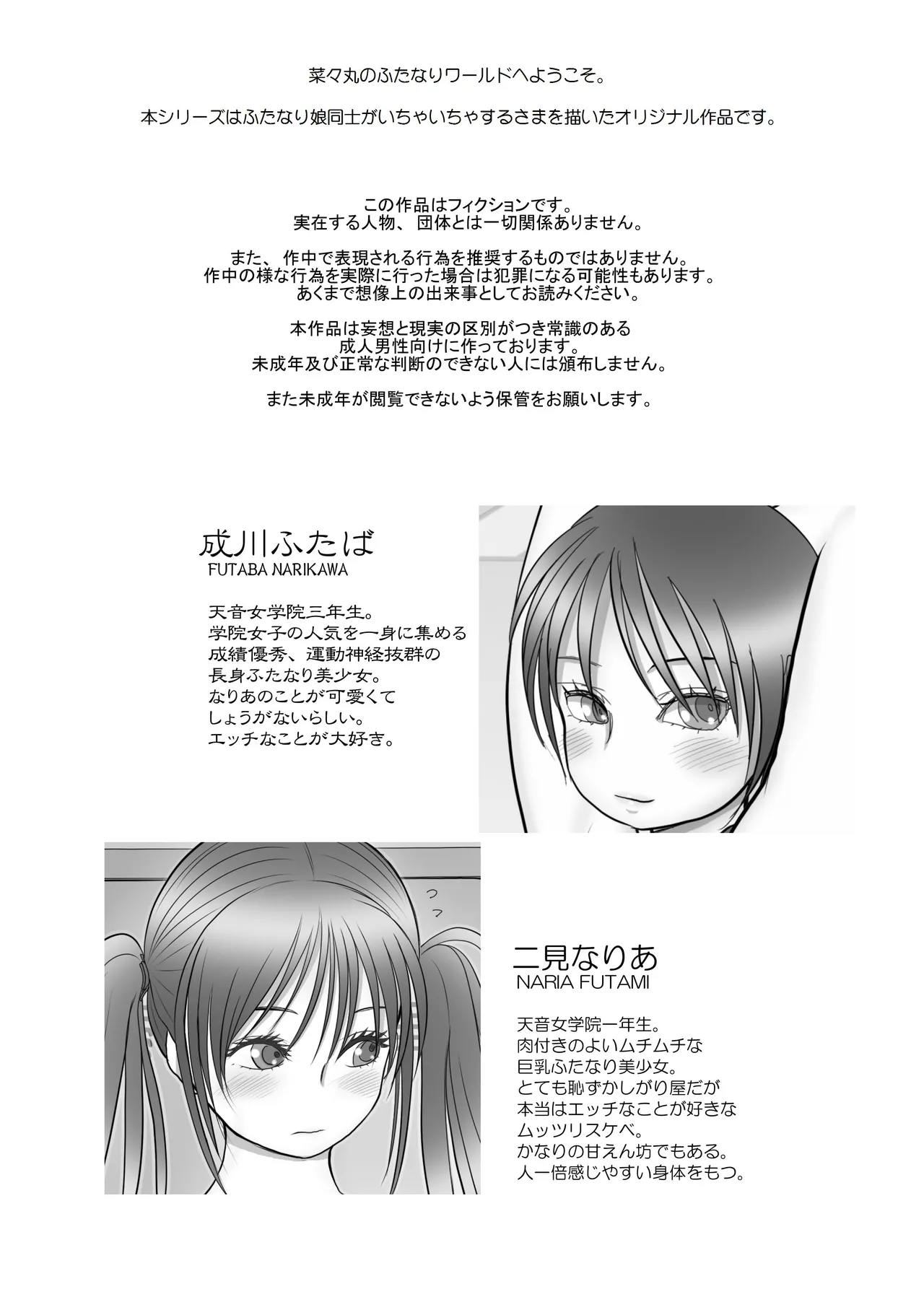 ふた×ふた総集編H Page.184