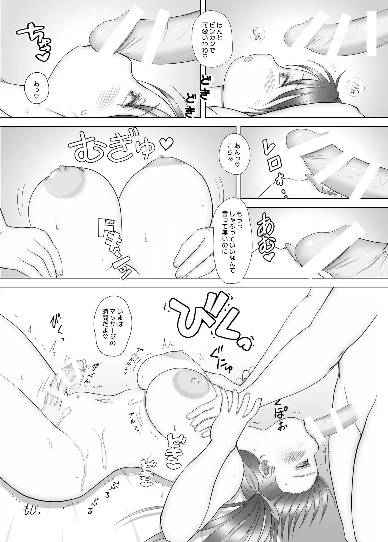 ふた×ふた総集編H Page.199