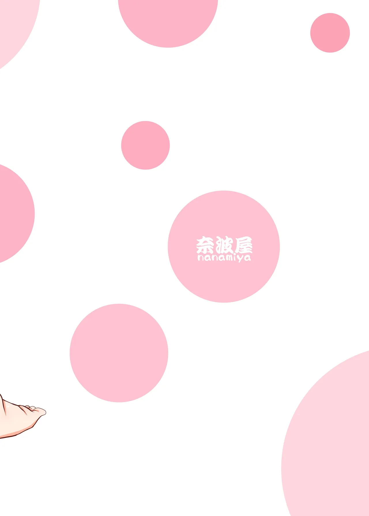 ふた×ふた総集編H Page.207