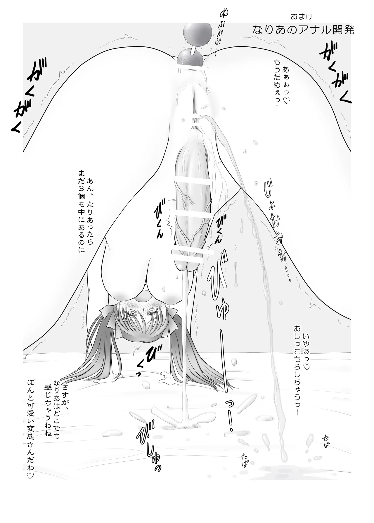 ふた×ふた総集編H Page.21