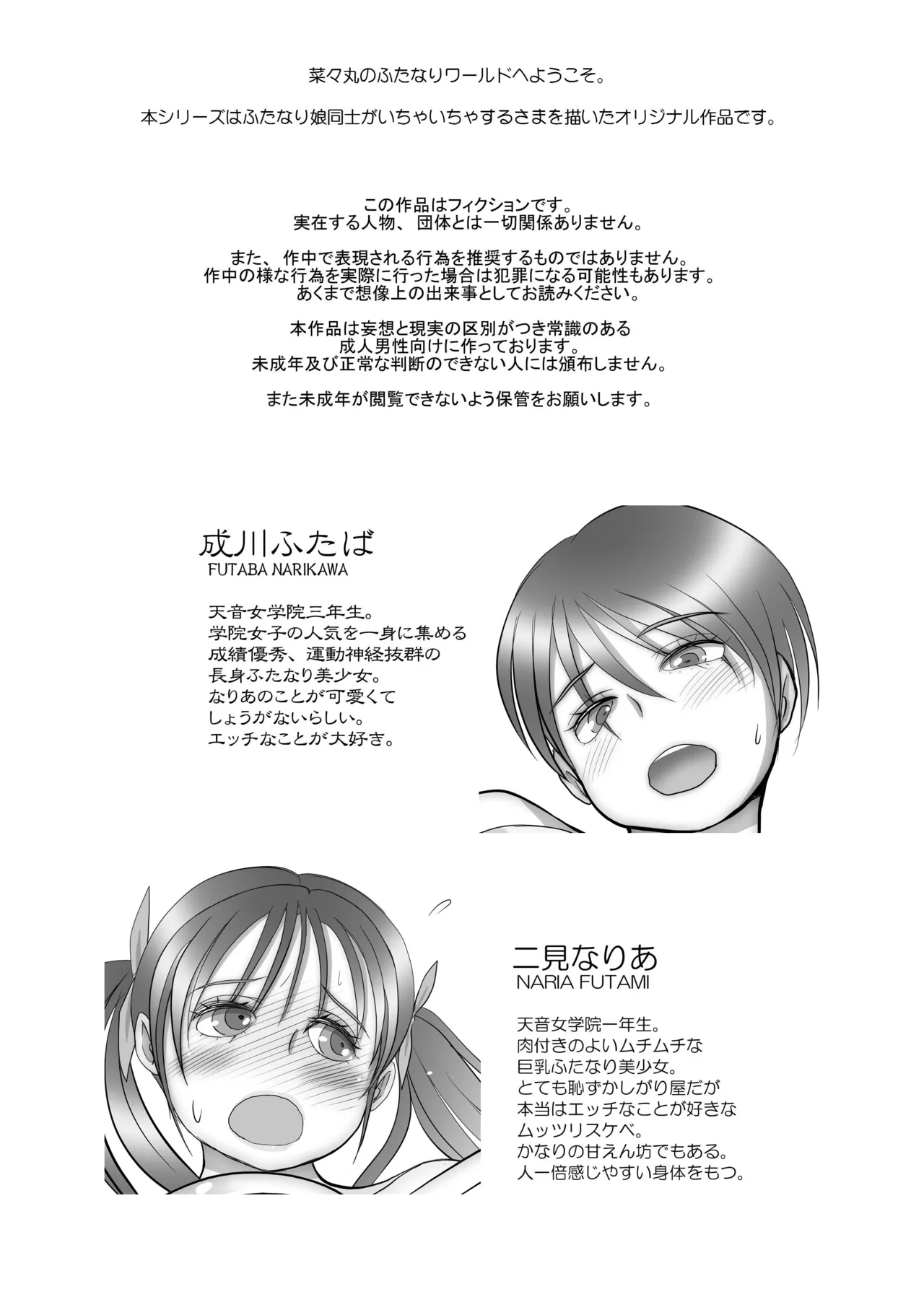 ふた×ふた総集編H Page.213