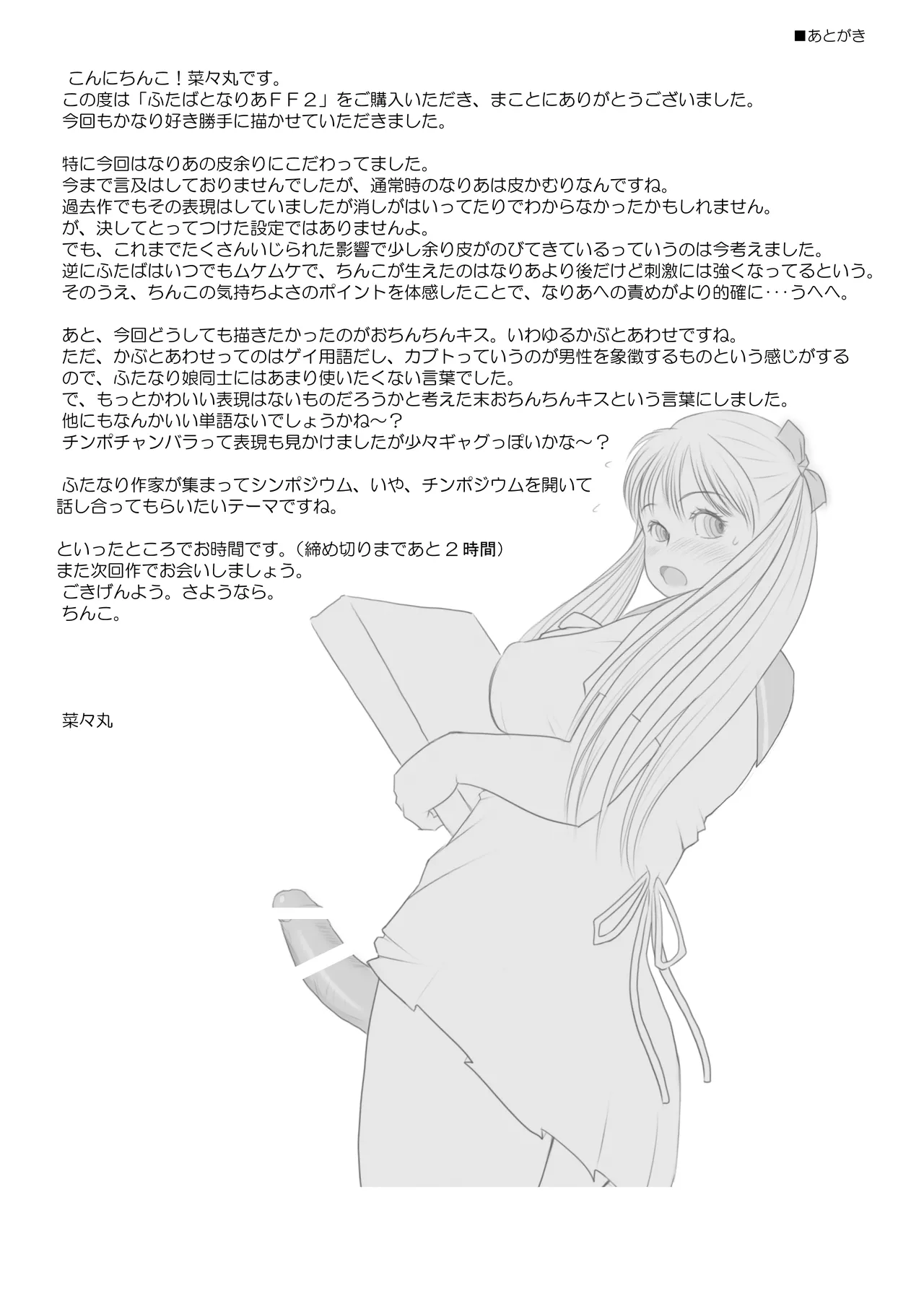 ふた×ふた総集編H Page.22