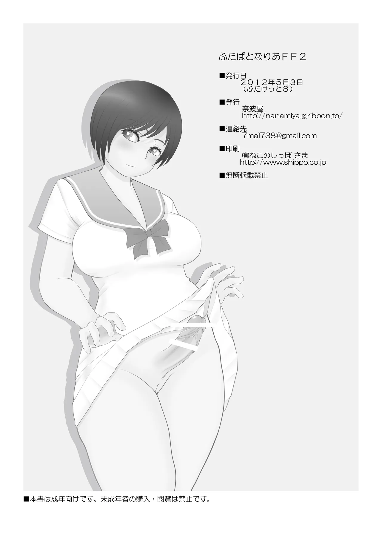 ふた×ふた総集編H Page.23