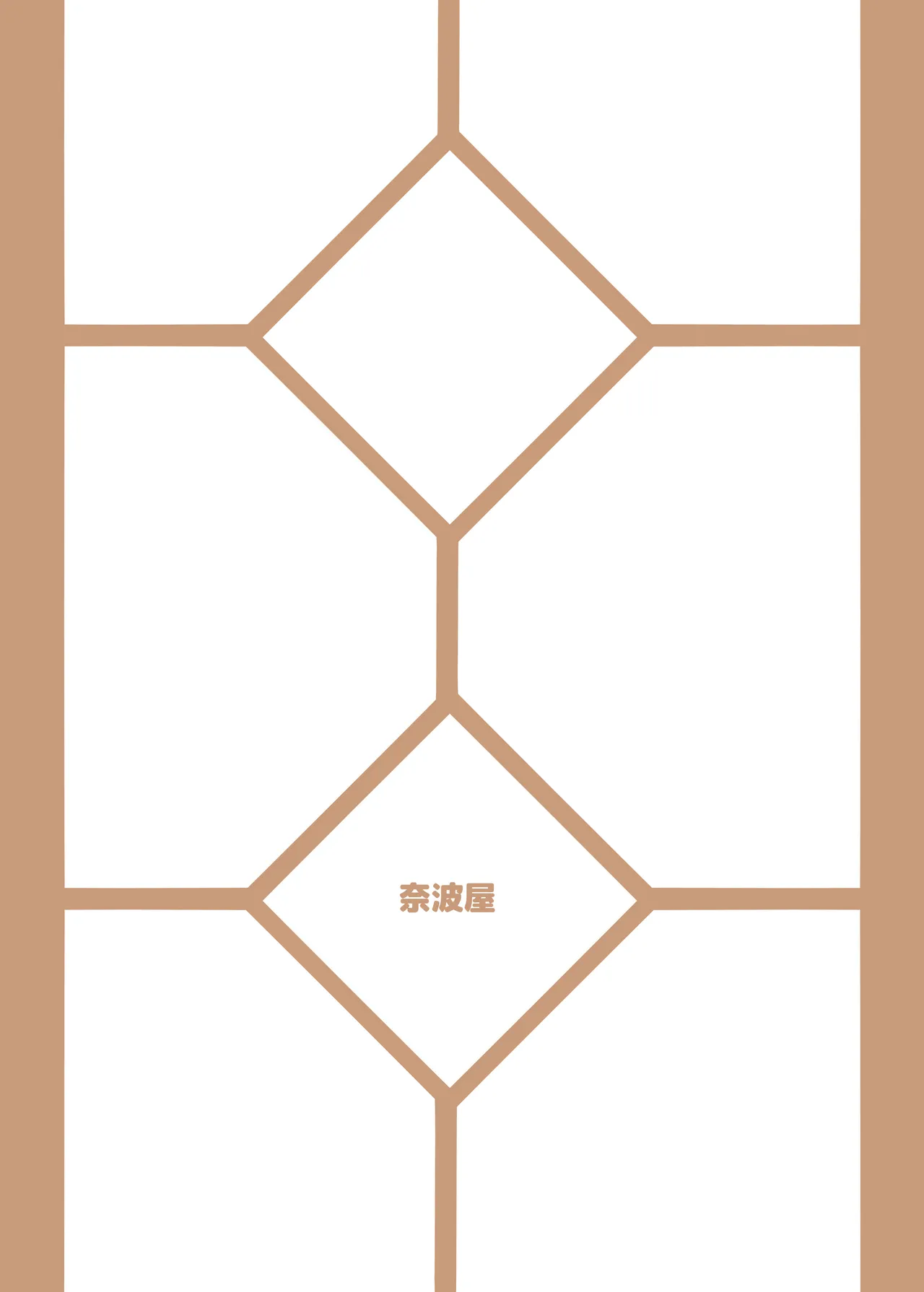 ふた×ふた総集編H Page.236