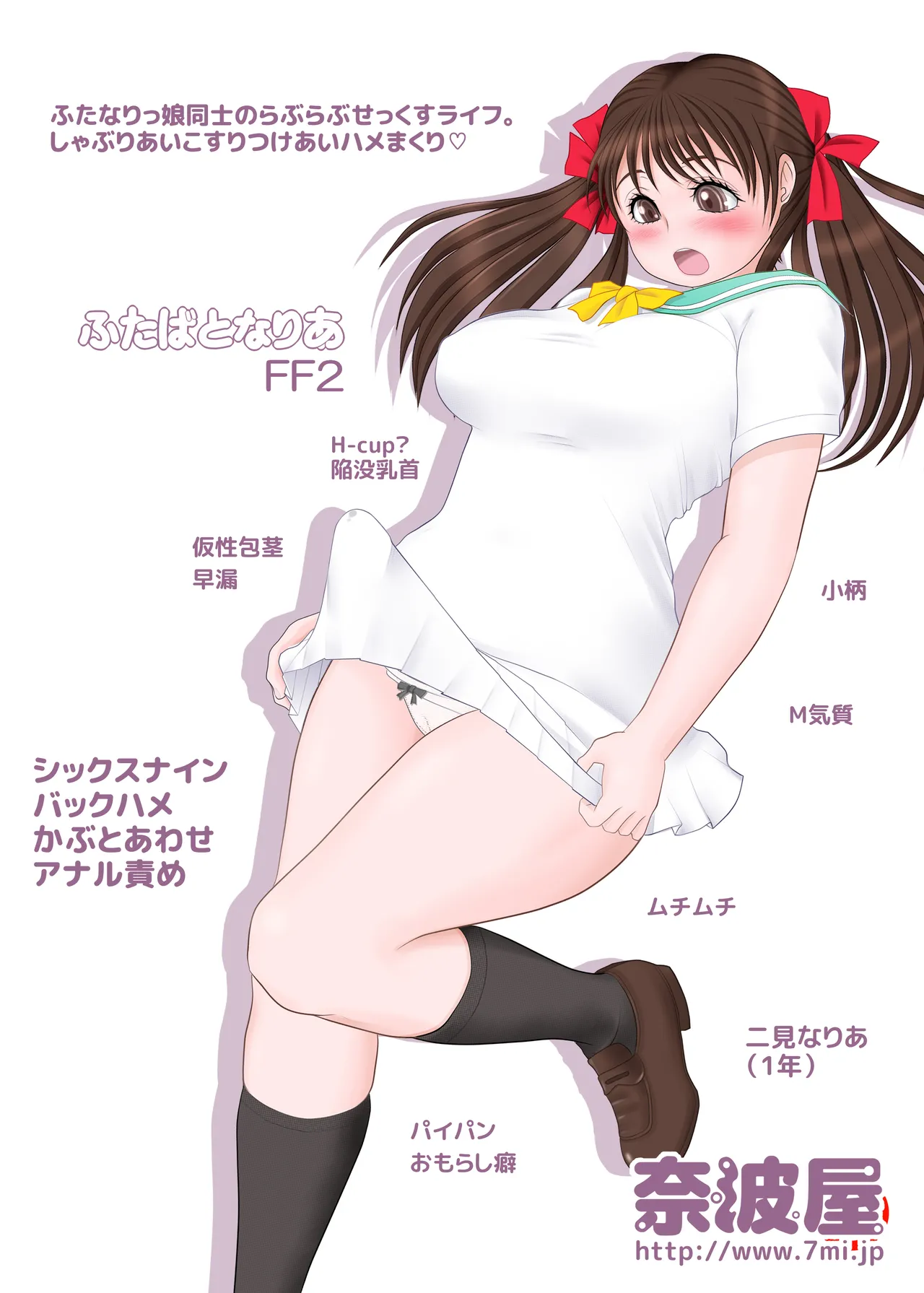 ふた×ふた総集編H Page.25
