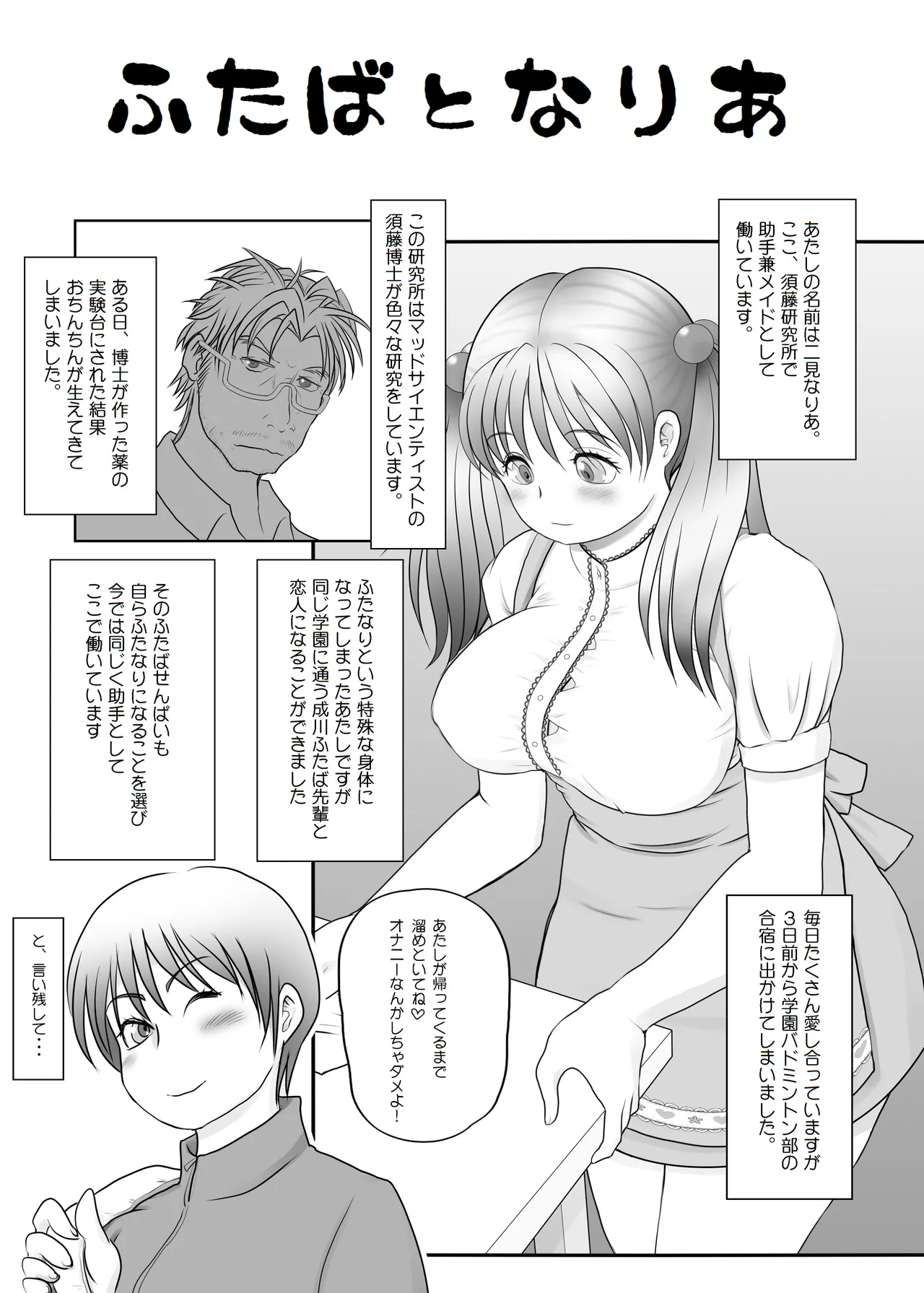 ふた×ふた総集編H Page.29
