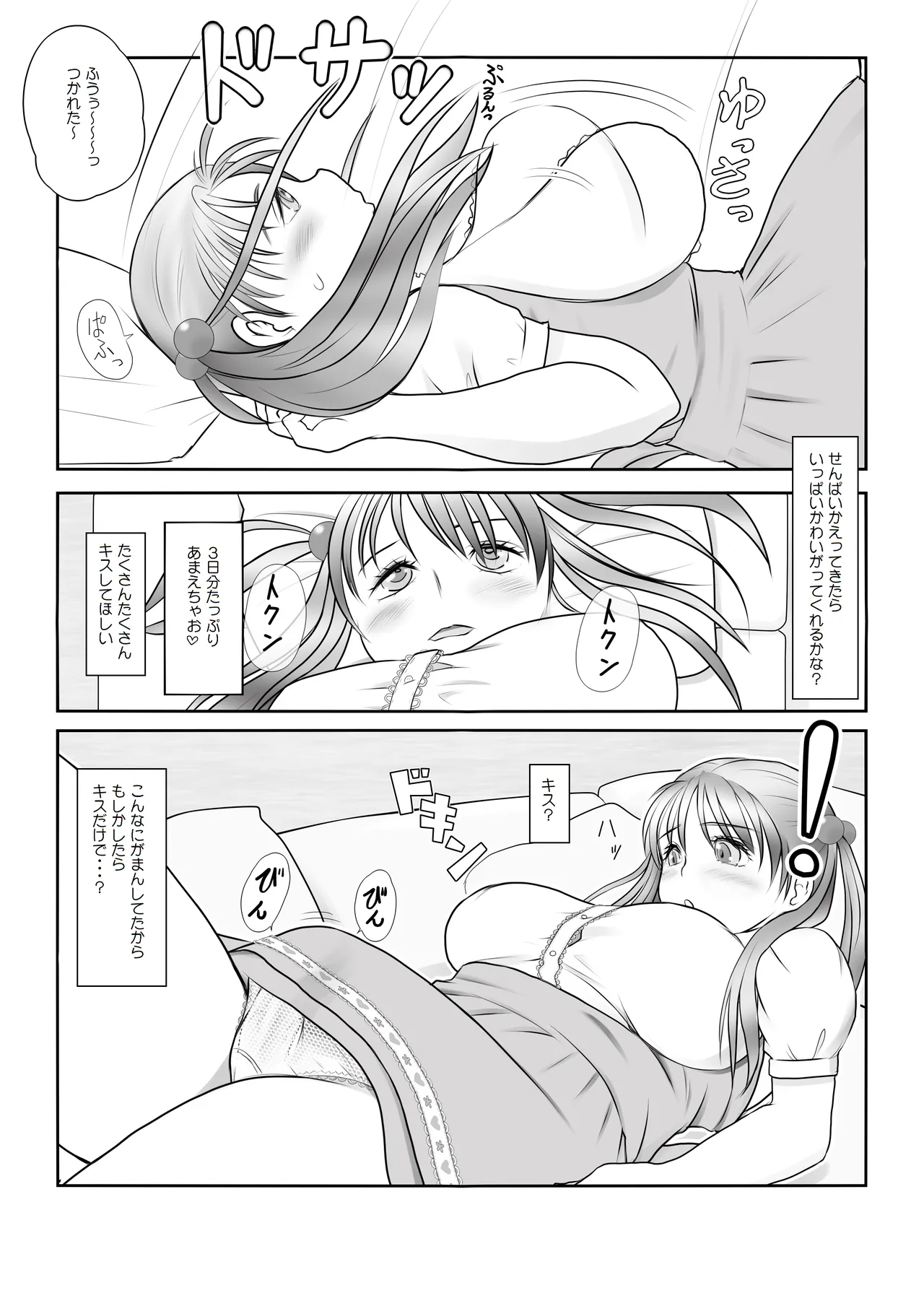 ふた×ふた総集編H Page.31