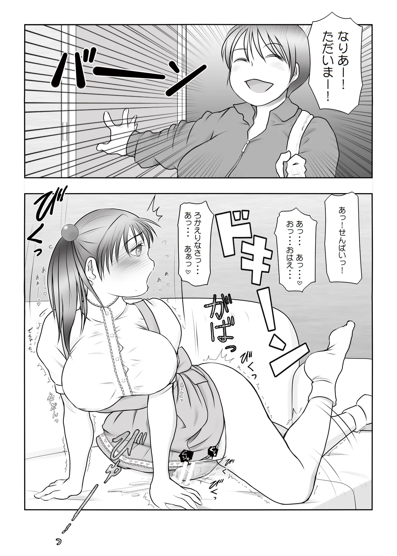 ふた×ふた総集編H Page.33