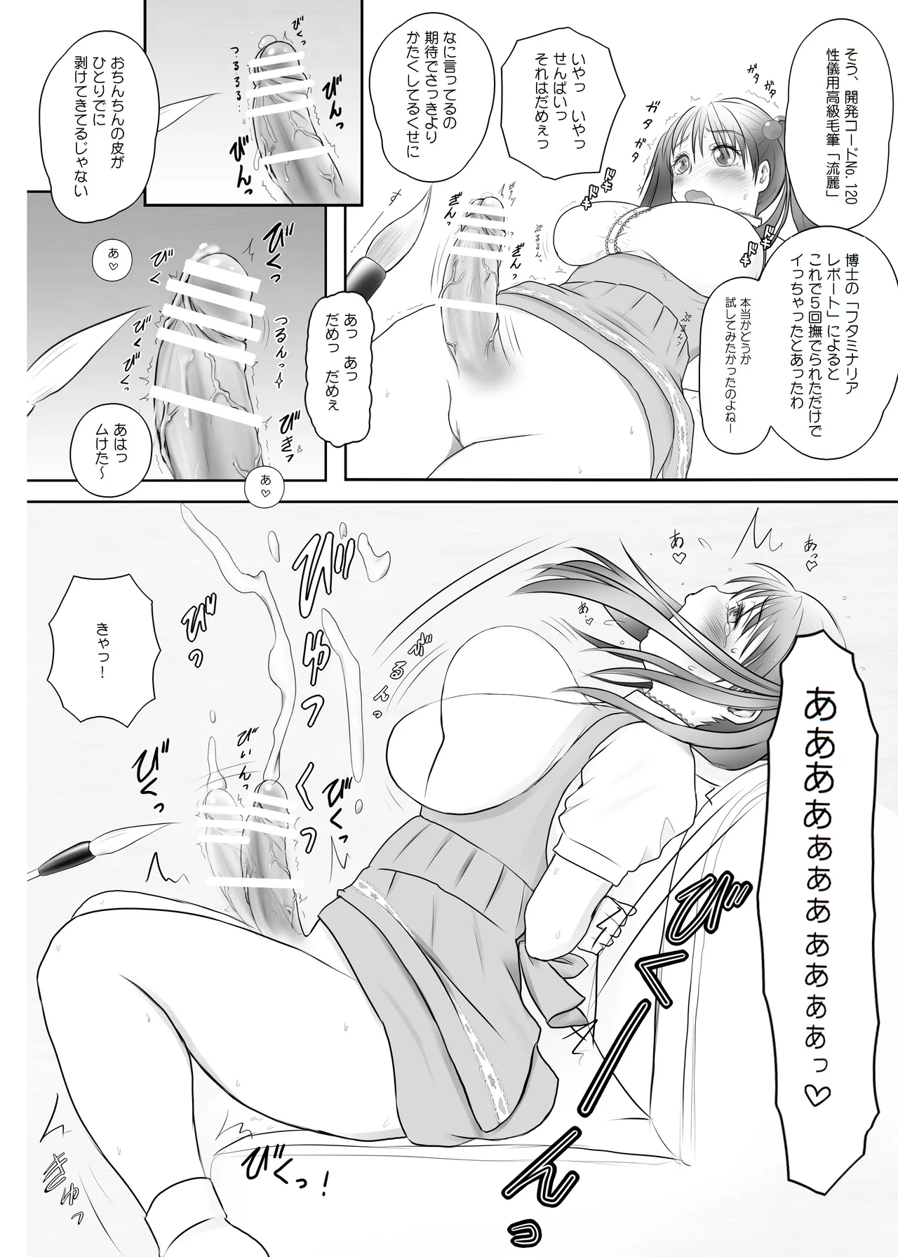ふた×ふた総集編H Page.36