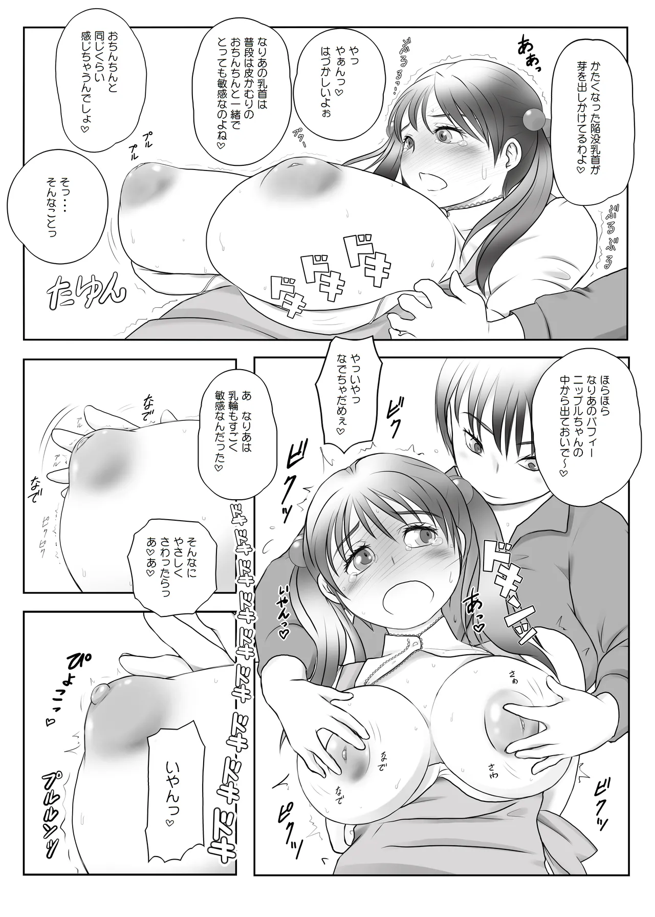 ふた×ふた総集編H Page.40
