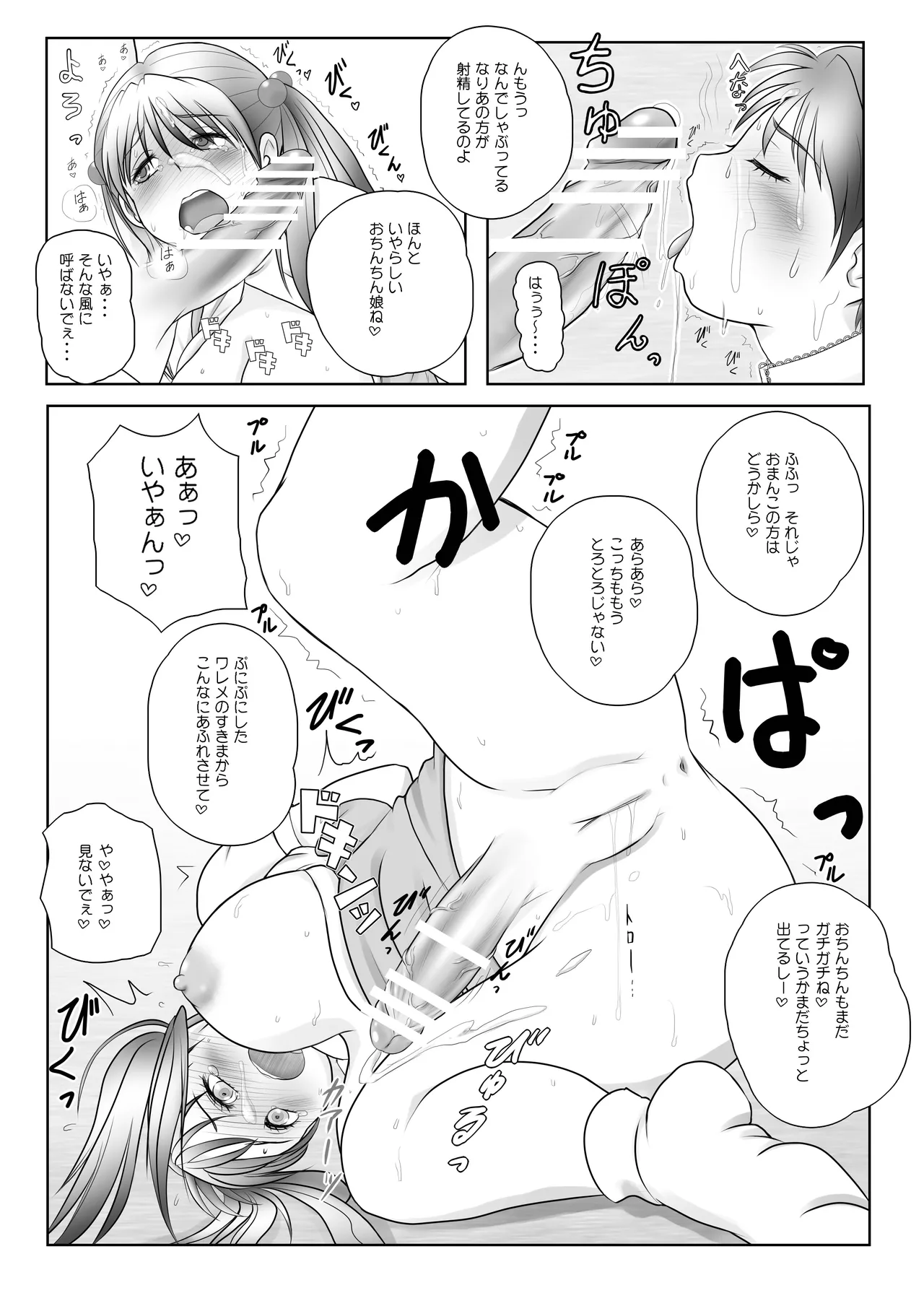 ふた×ふた総集編H Page.49