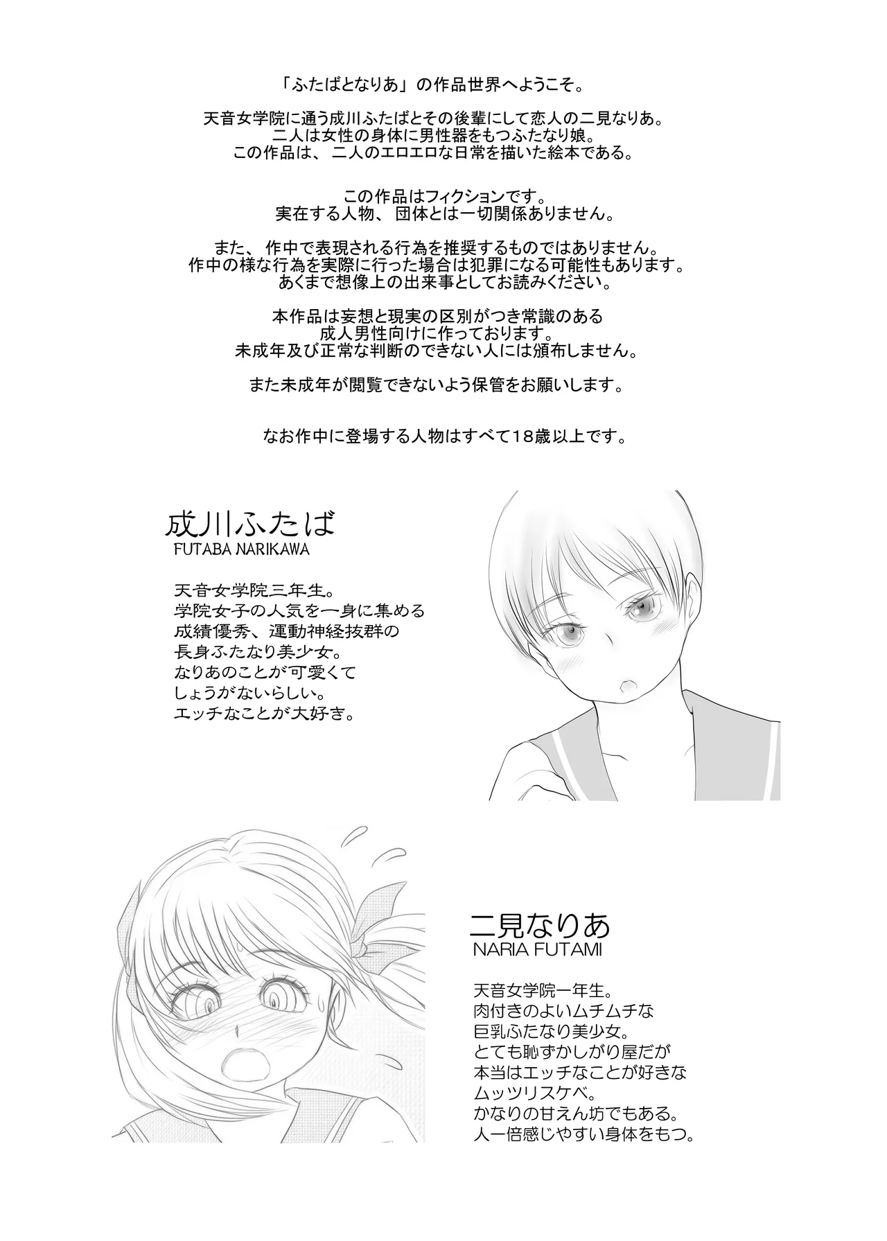 ふた×ふた総集編H Page.5