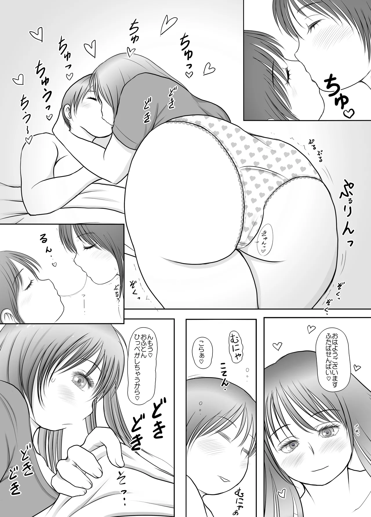 ふた×ふた総集編H Page.91