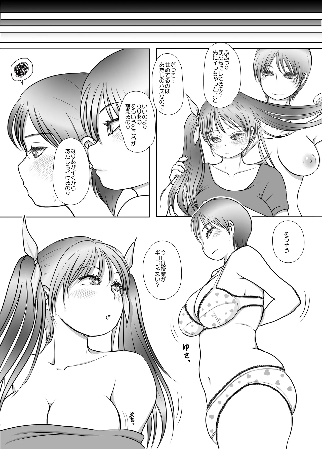 ふた×ふた総集編H Page.99