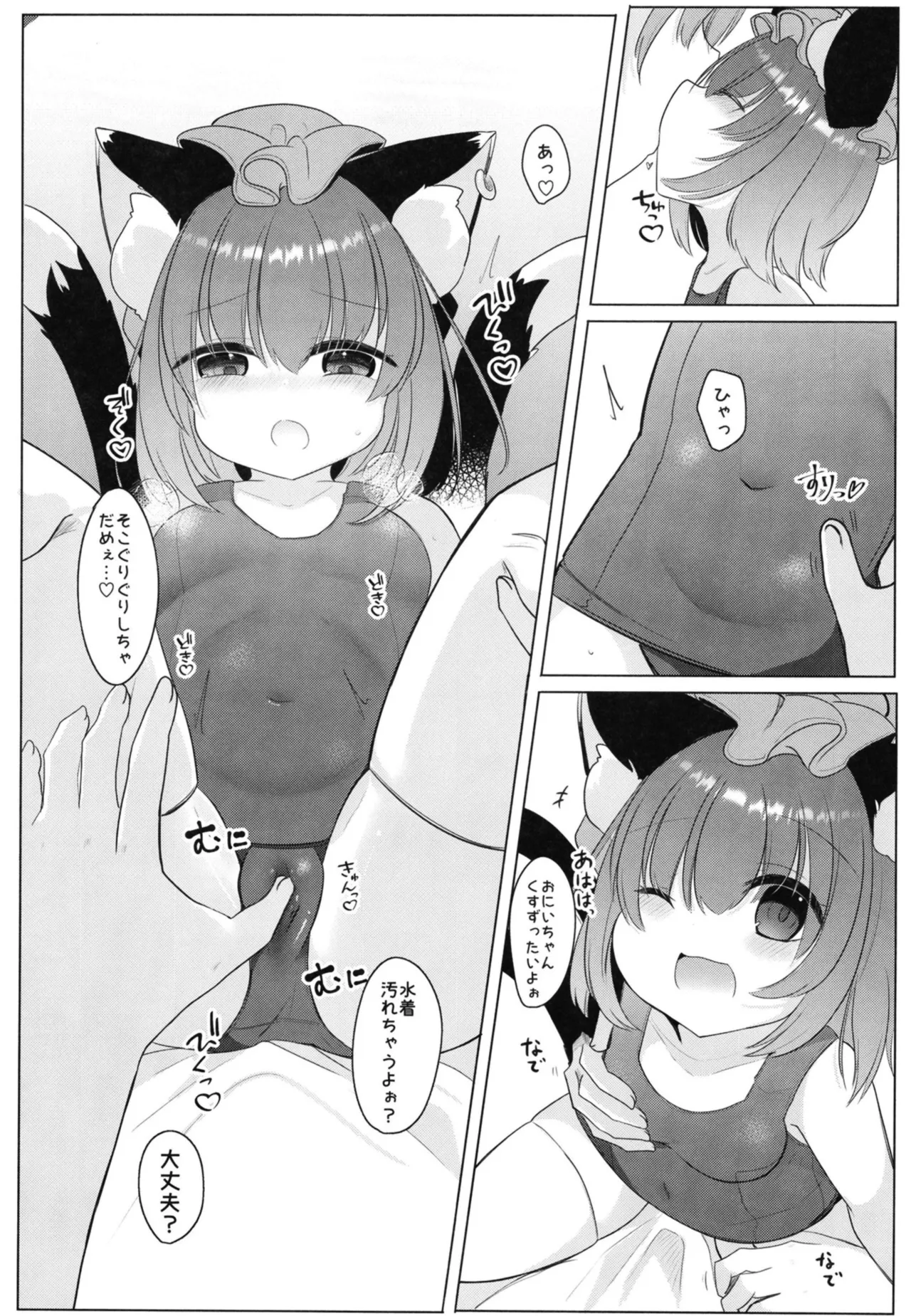 おにいちゃん! しよ♥ Page.3