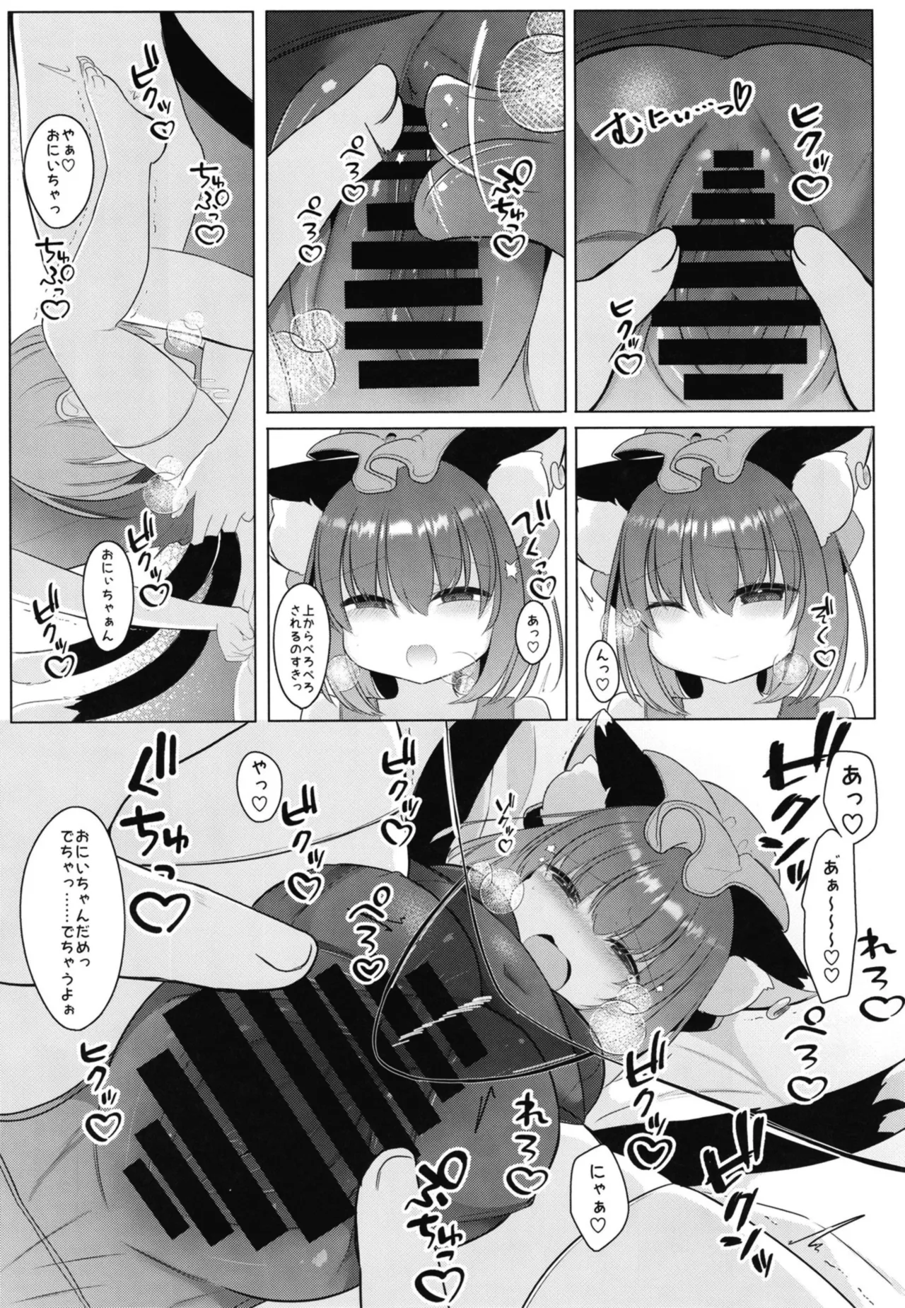 おにいちゃん! しよ♥ Page.4