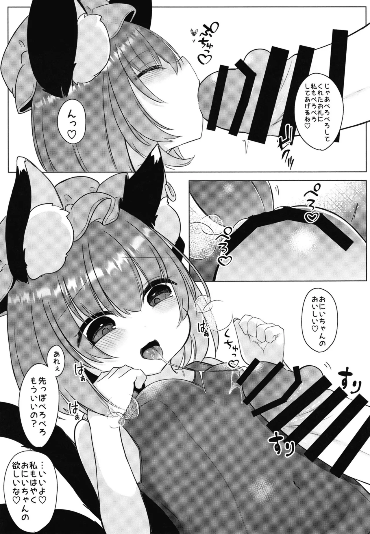 おにいちゃん! しよ♥ Page.6