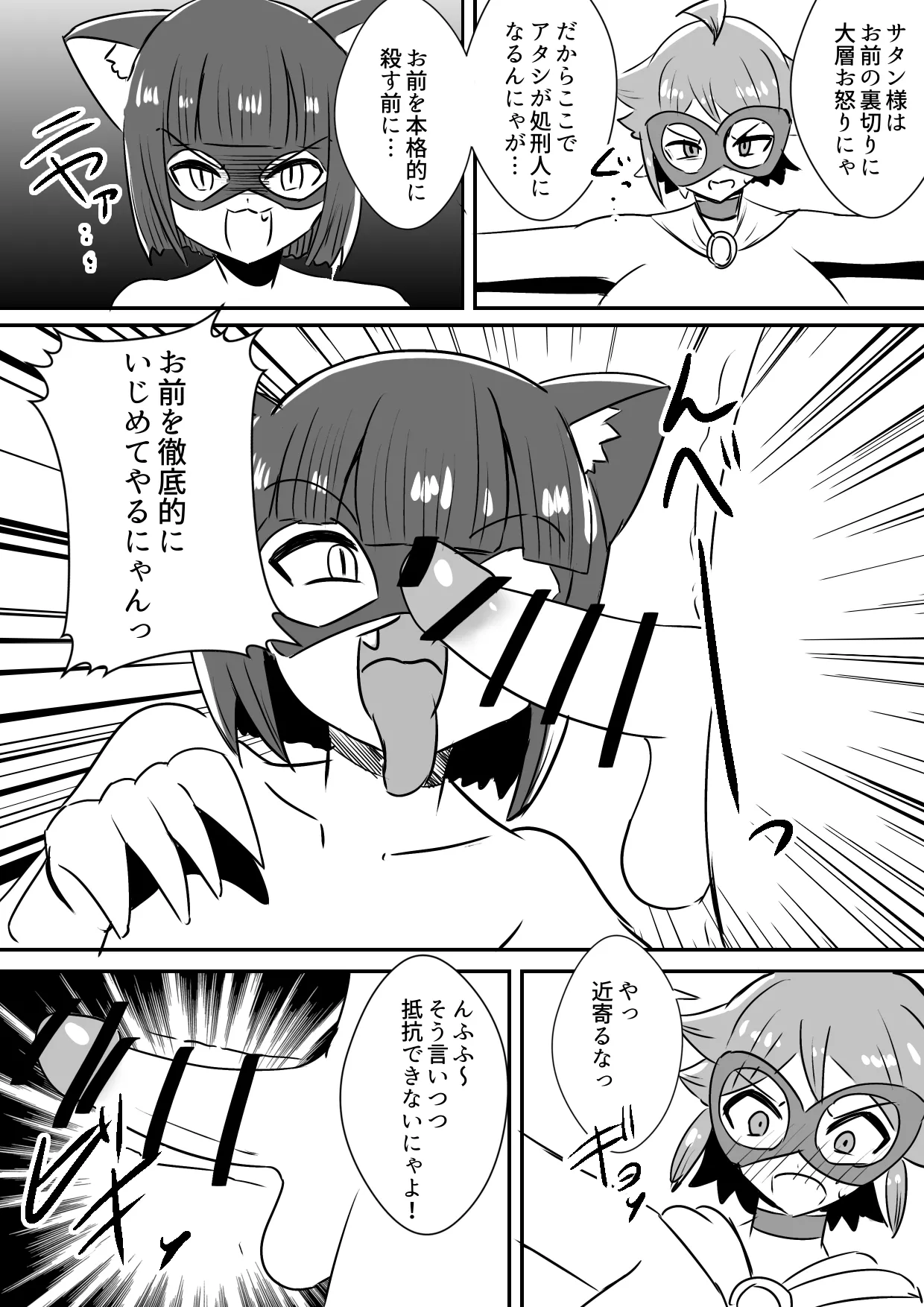 ふたなり戦士ミルキーディック凌○敗北編 Page.5